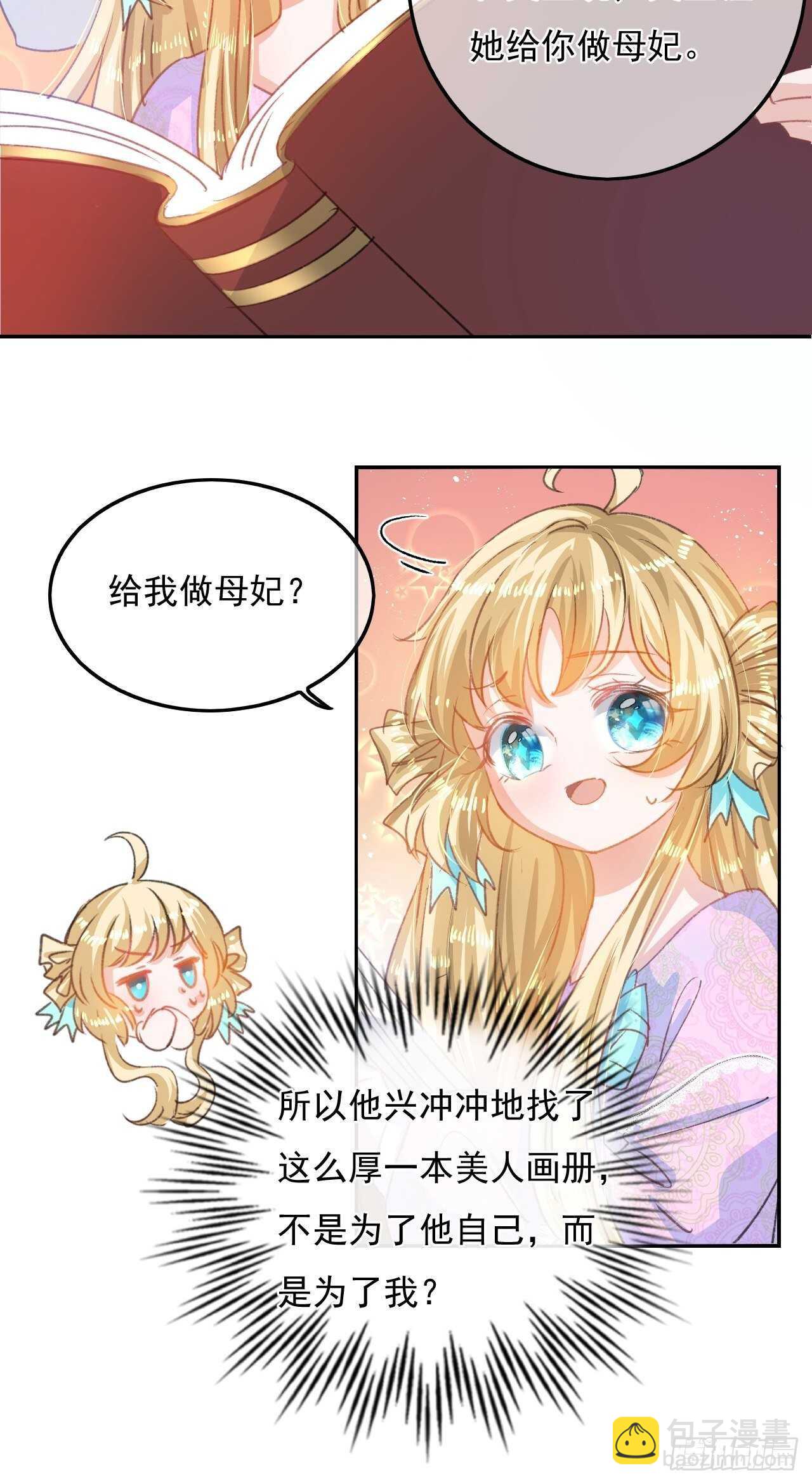 🍚系统之小公主攻略 第33话 价值一个亿的重要人物 第23页