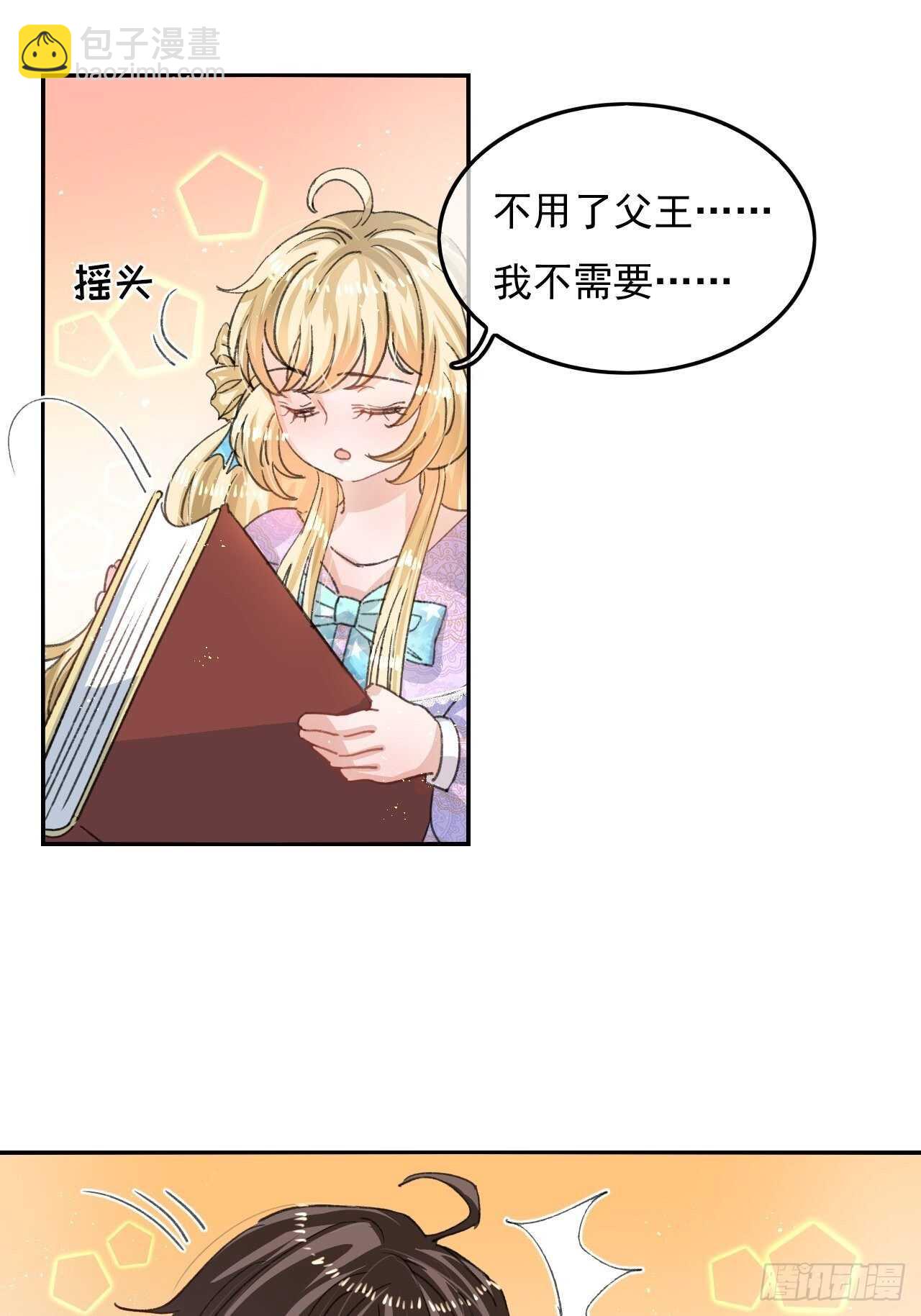 🍚系统之小公主攻略 第33话 价值一个亿的重要人物 第24页