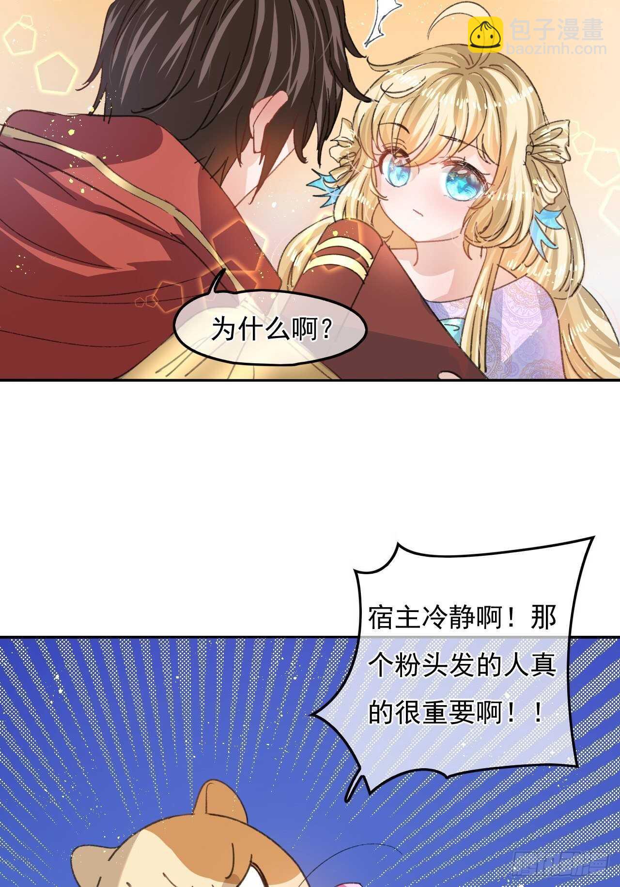 🍚系统之小公主攻略 第33话 价值一个亿的重要人物 第25页