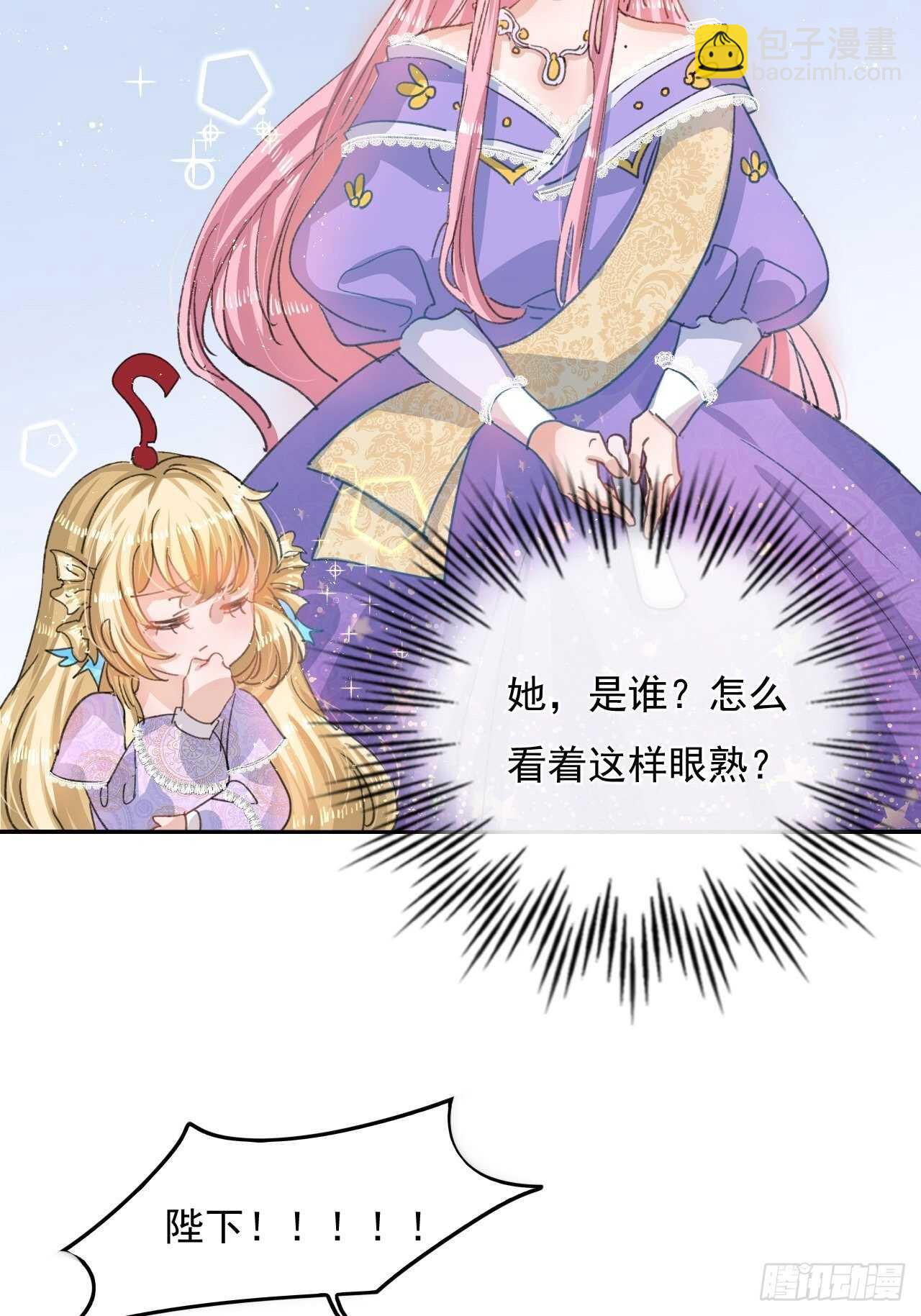 🍚系统之小公主攻略 第33话 价值一个亿的重要人物 第29页