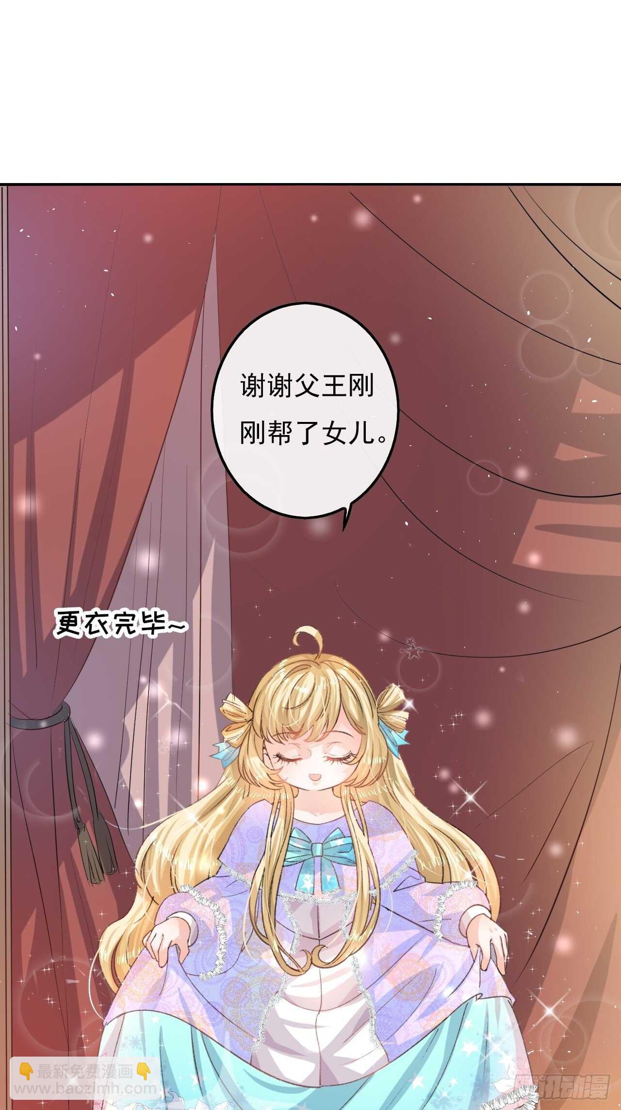 🍚系统之小公主攻略 第33话 价值一个亿的重要人物 第3页