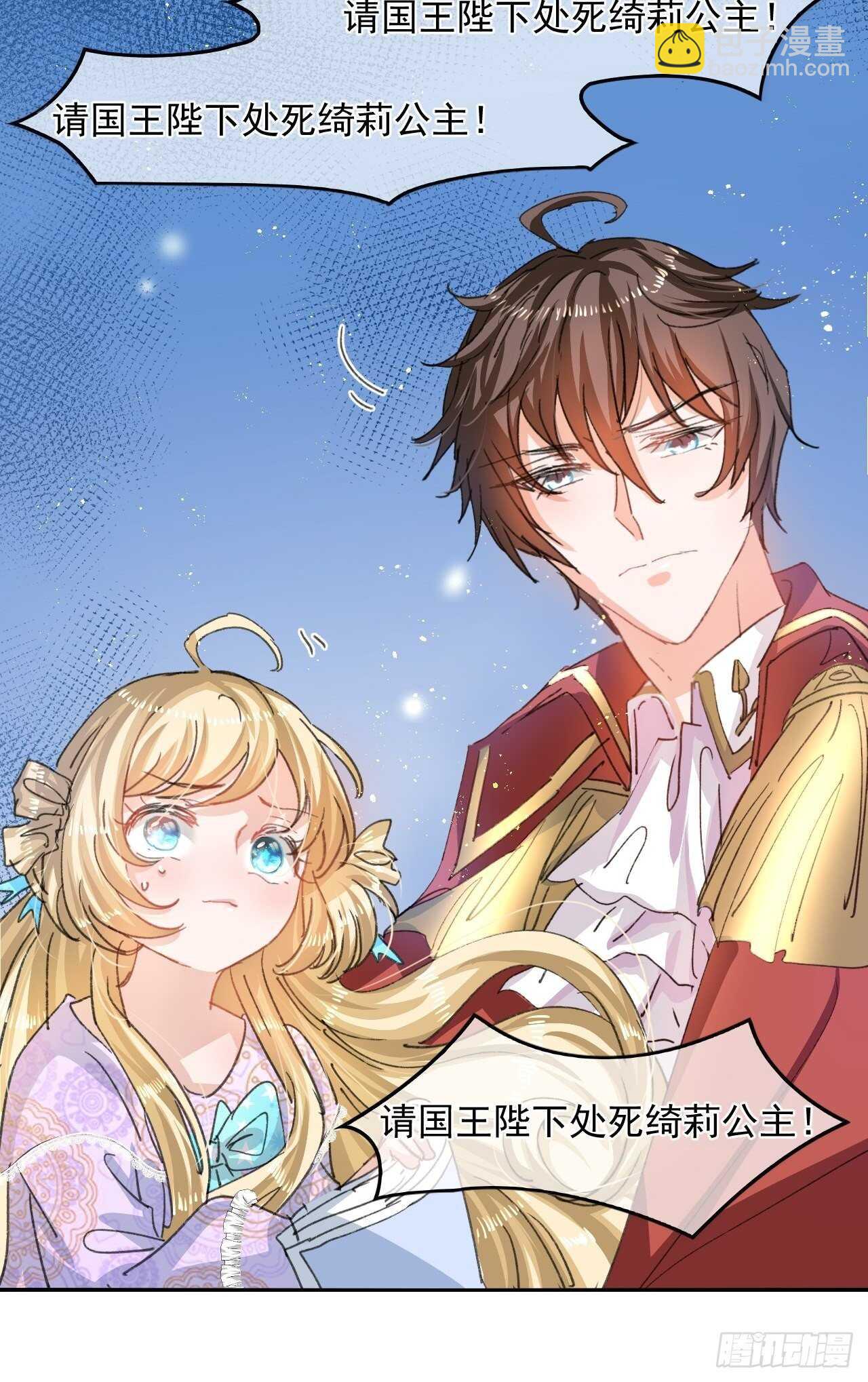 🍚系统之小公主攻略 第33话 价值一个亿的重要人物 第31页