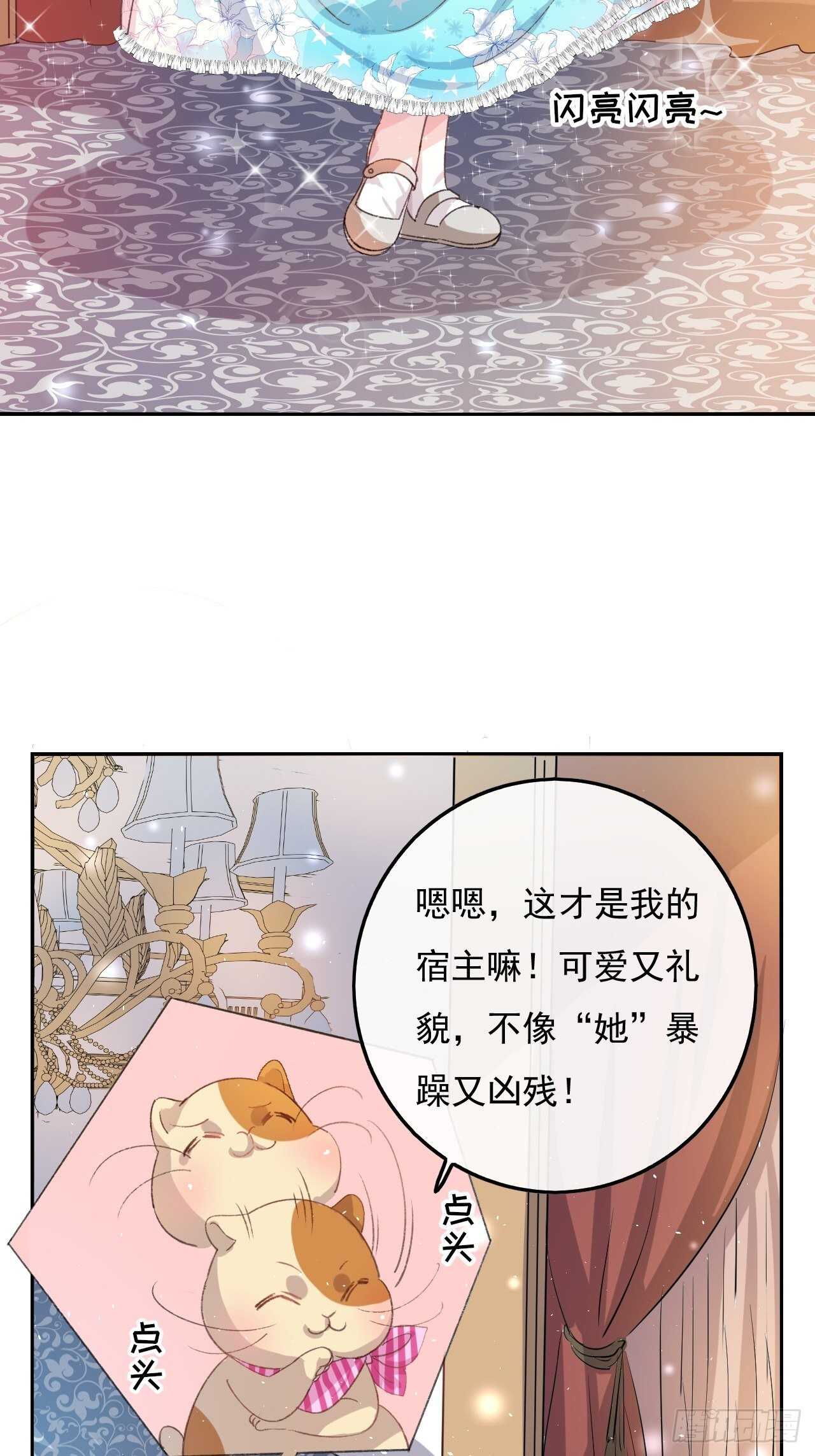 🍚系统之小公主攻略 第33话 价值一个亿的重要人物 第4页