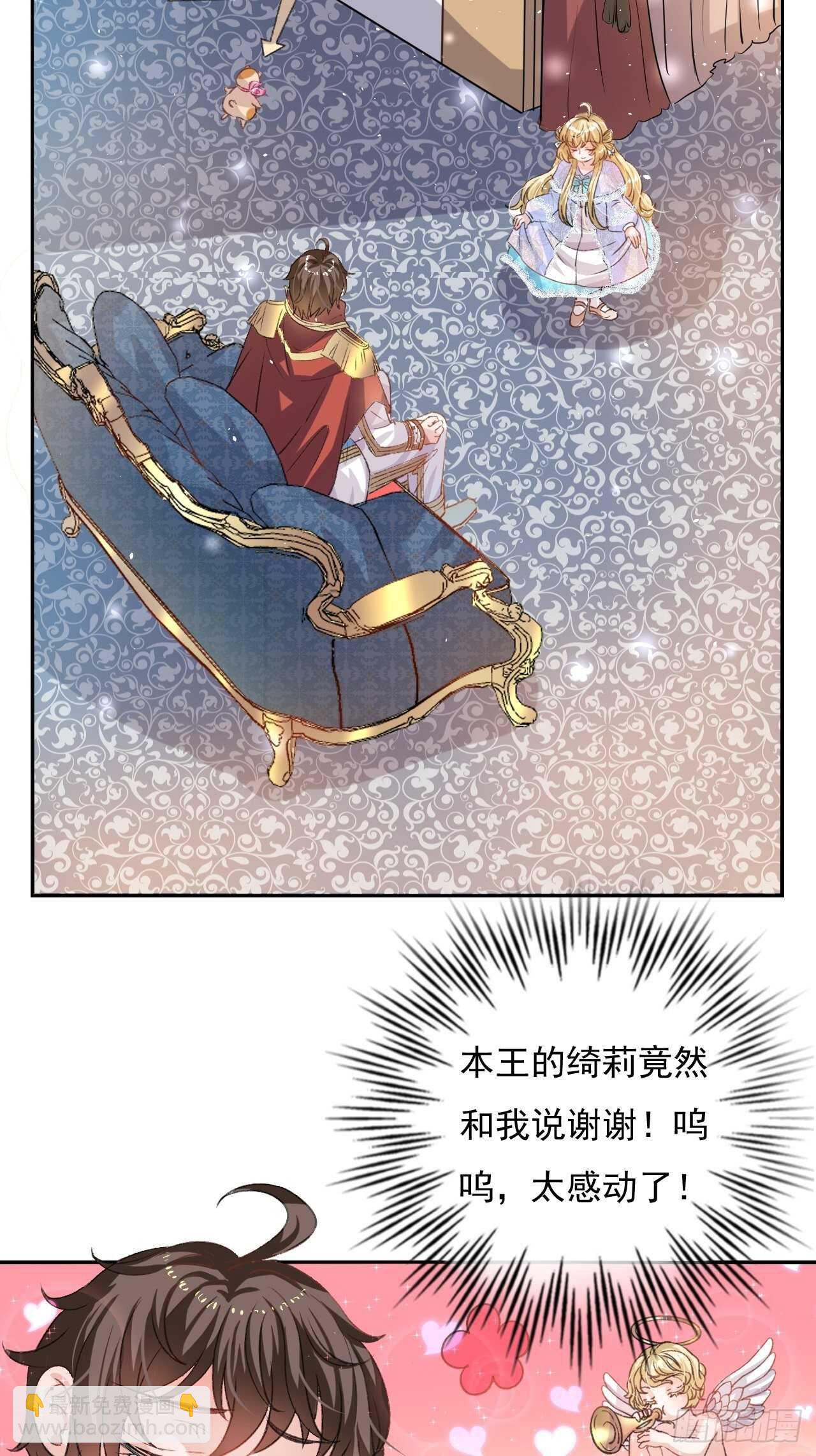 🍚系统之小公主攻略 第33话 价值一个亿的重要人物 第5页