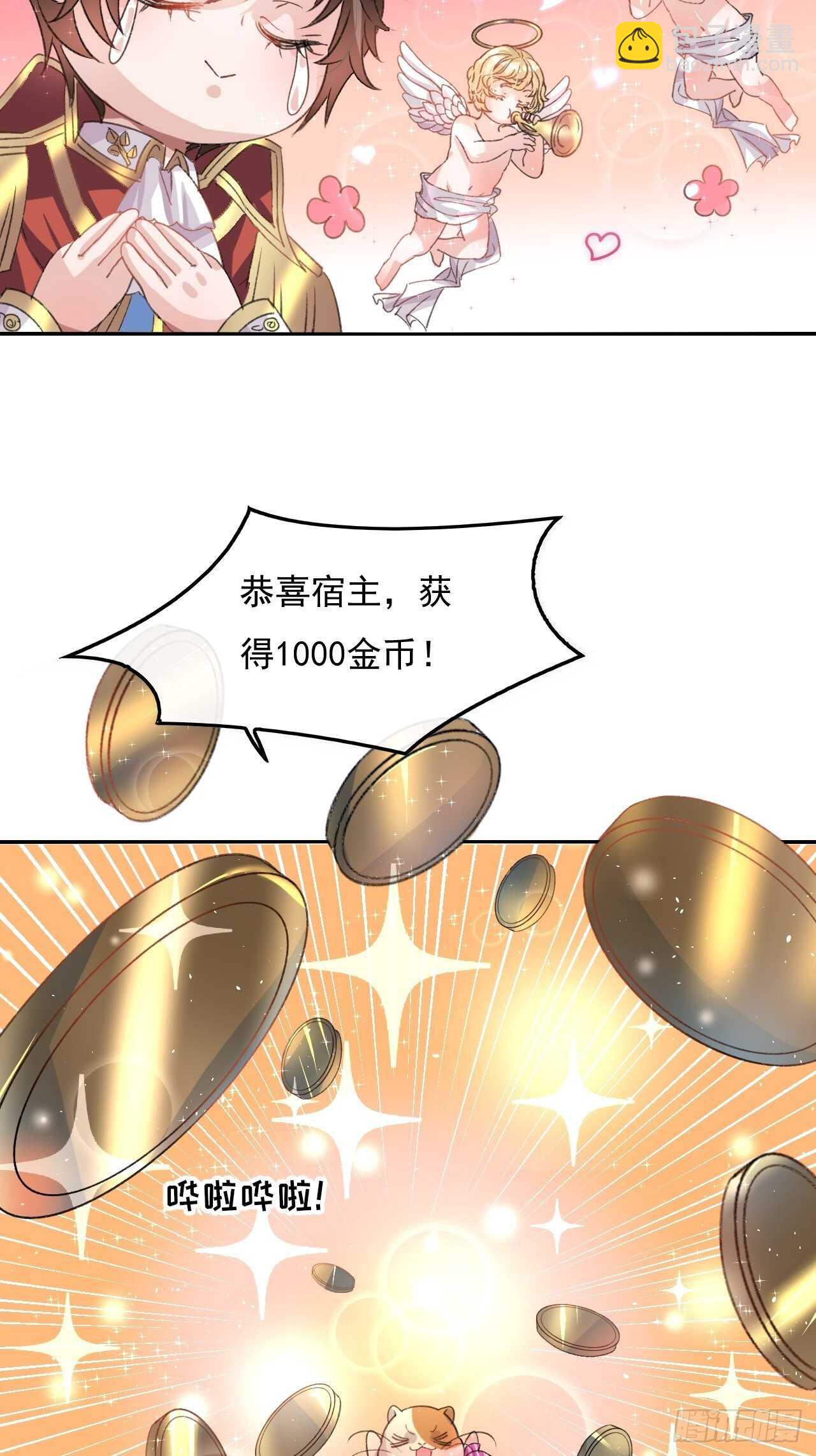 🍚系统之小公主攻略 第33话 价值一个亿的重要人物 第6页