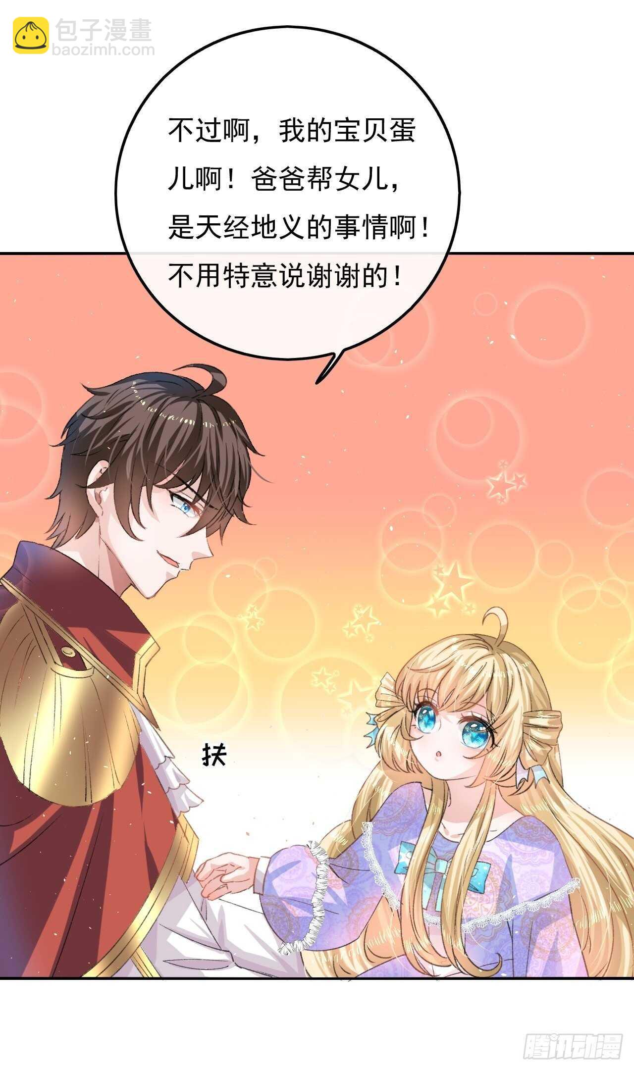 🍚系统之小公主攻略 第33话 价值一个亿的重要人物 第8页