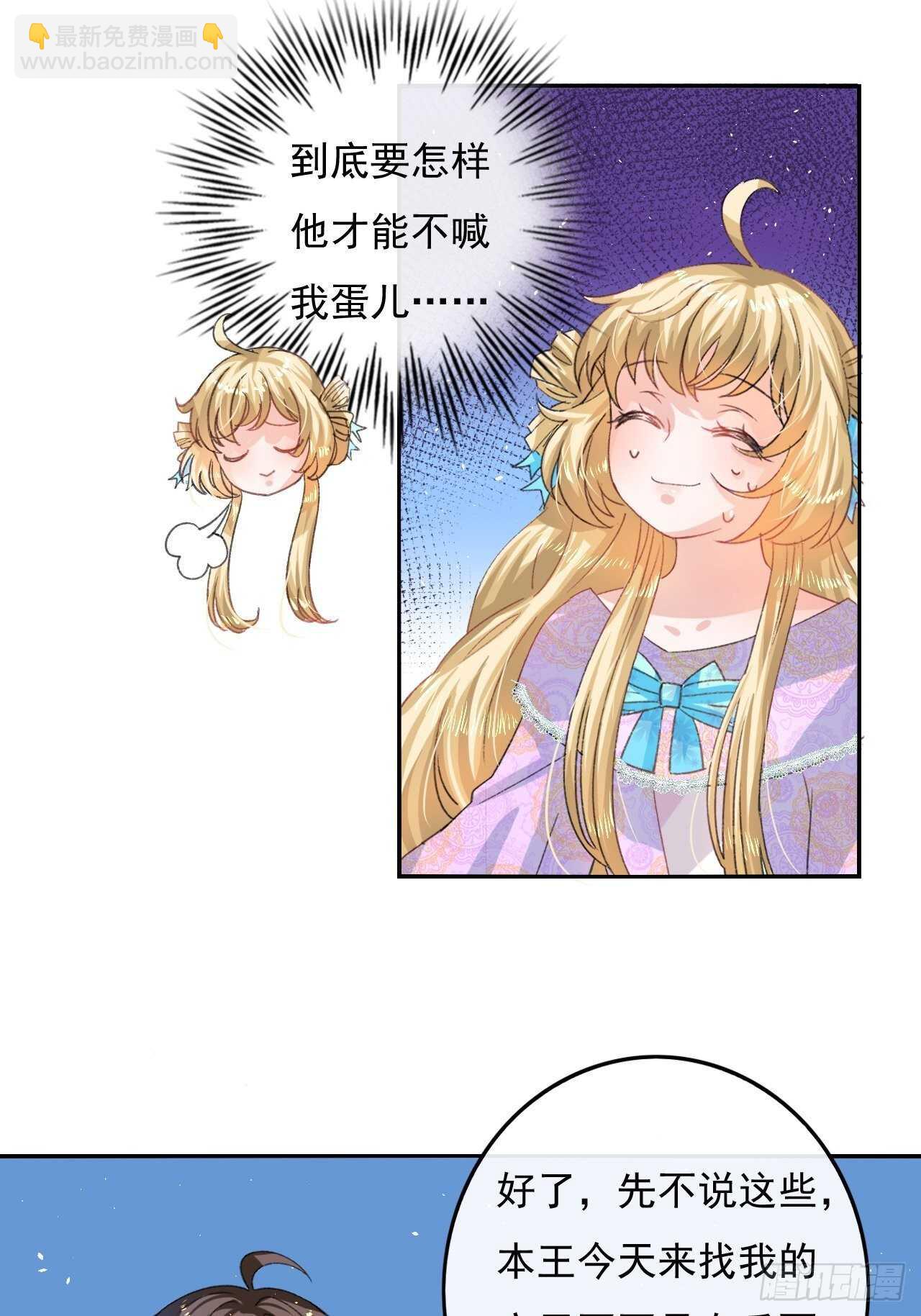🍚系统之小公主攻略 第33话 价值一个亿的重要人物 第9页