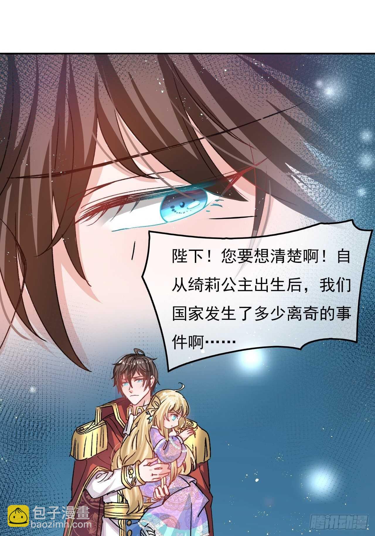 🍚系统之小公主攻略 第35话 绮莉就交给你了 第10页