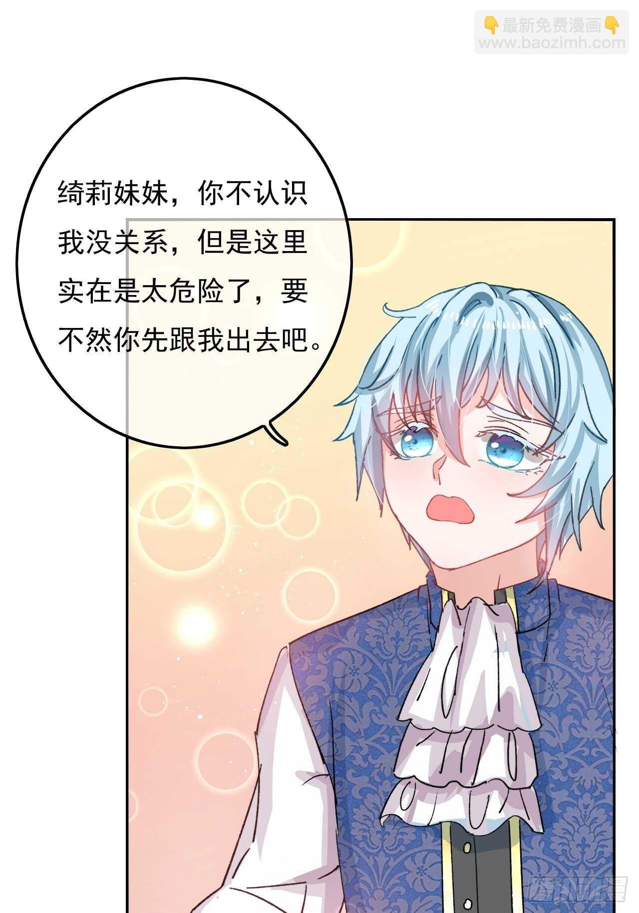 🍚系统之小公主攻略 第35话 绮莉就交给你了 第12页