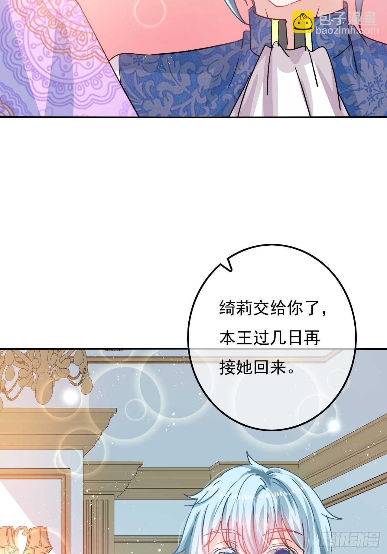 🍚系统之小公主攻略 第35话 绮莉就交给你了 第16页