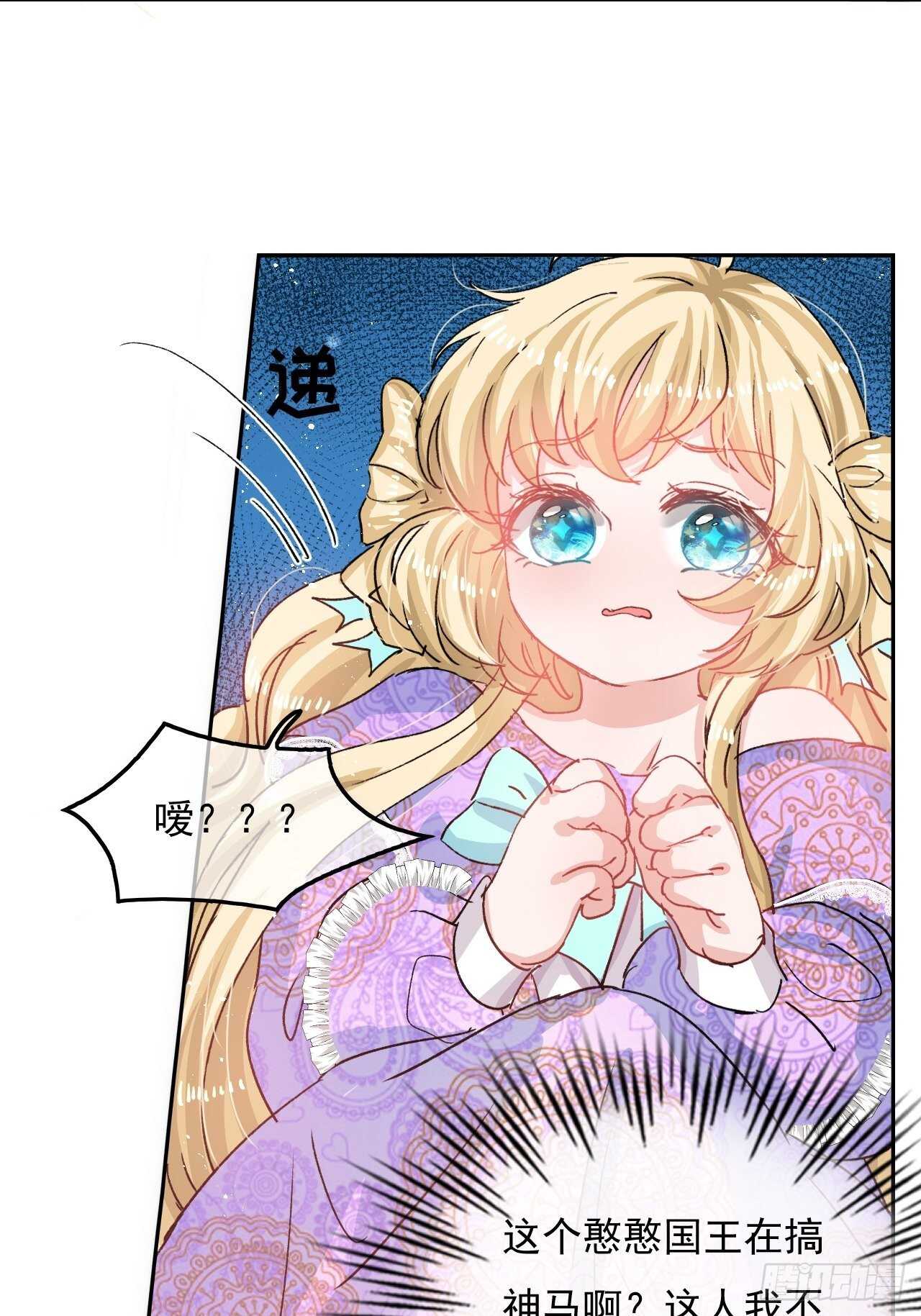 🍚系统之小公主攻略 第35话 绮莉就交给你了 第18页
