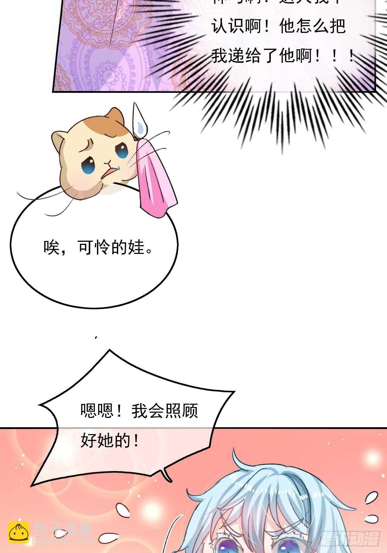 🍚系统之小公主攻略 第35话 绮莉就交给你了 第19页