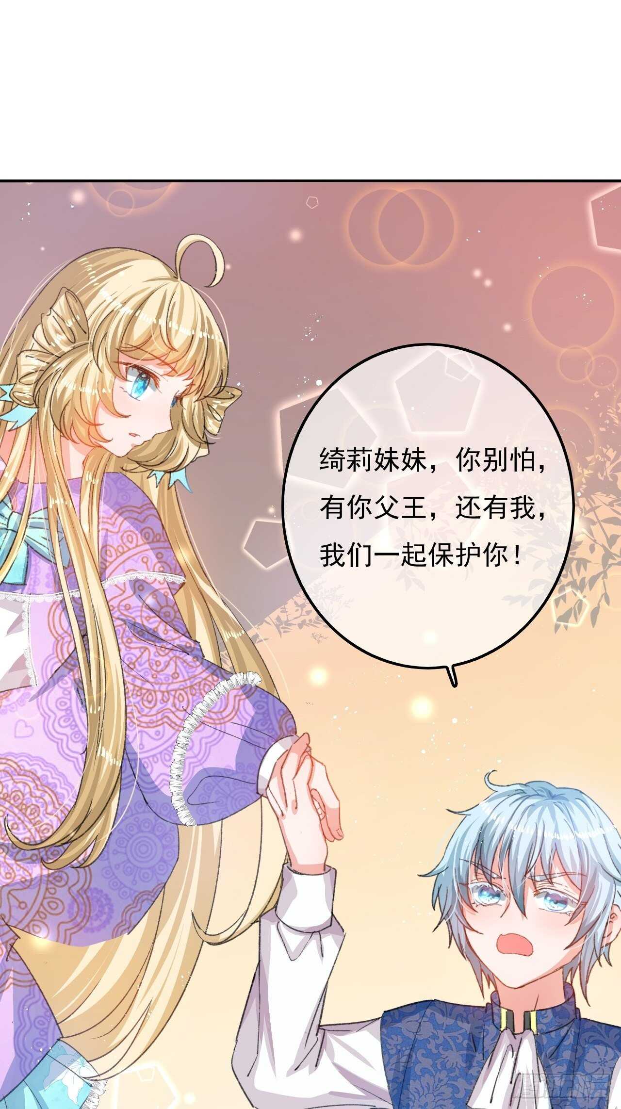 🍚系统之小公主攻略 第35话 绮莉就交给你了 第2页