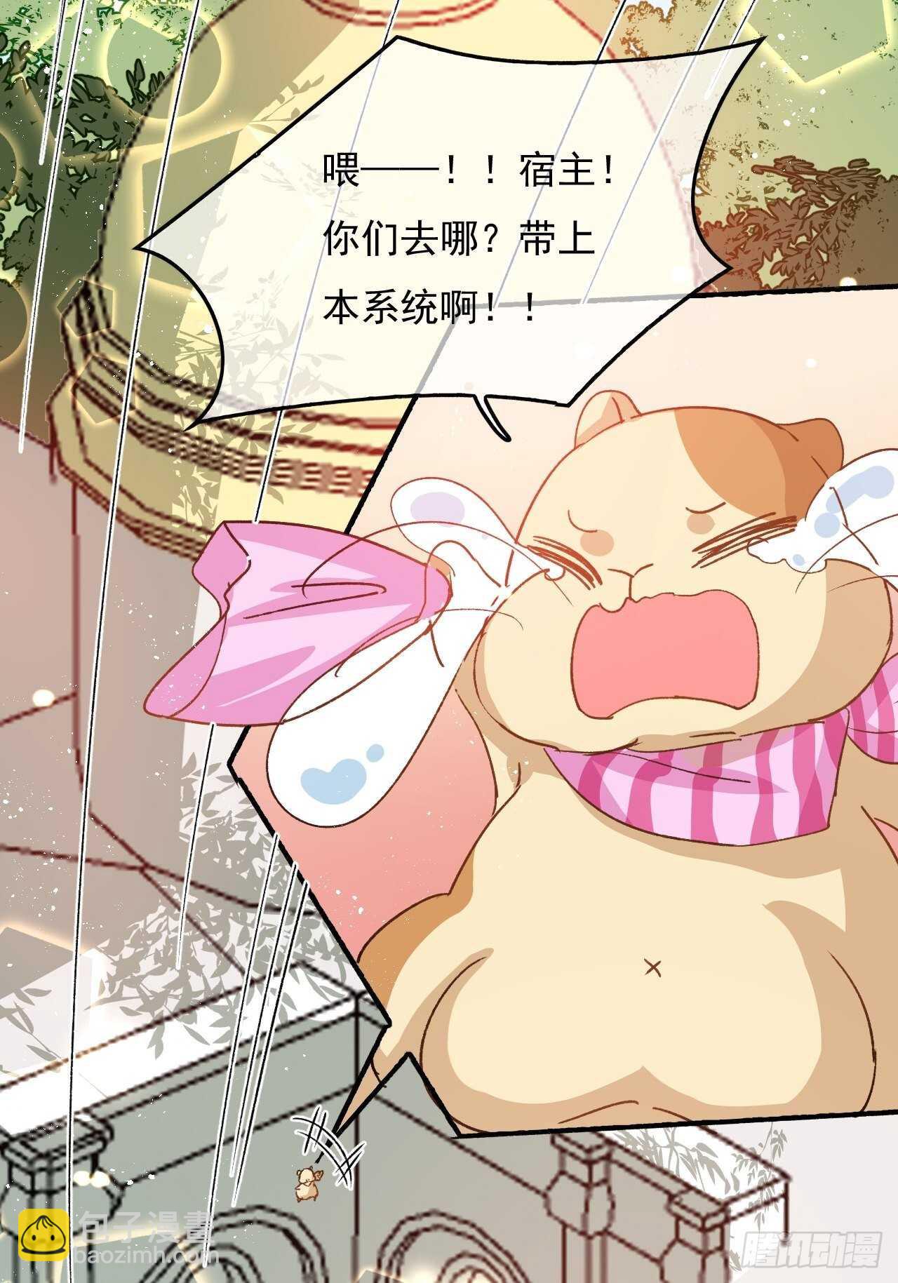 🍚系统之小公主攻略 第35话 绮莉就交给你了 第28页