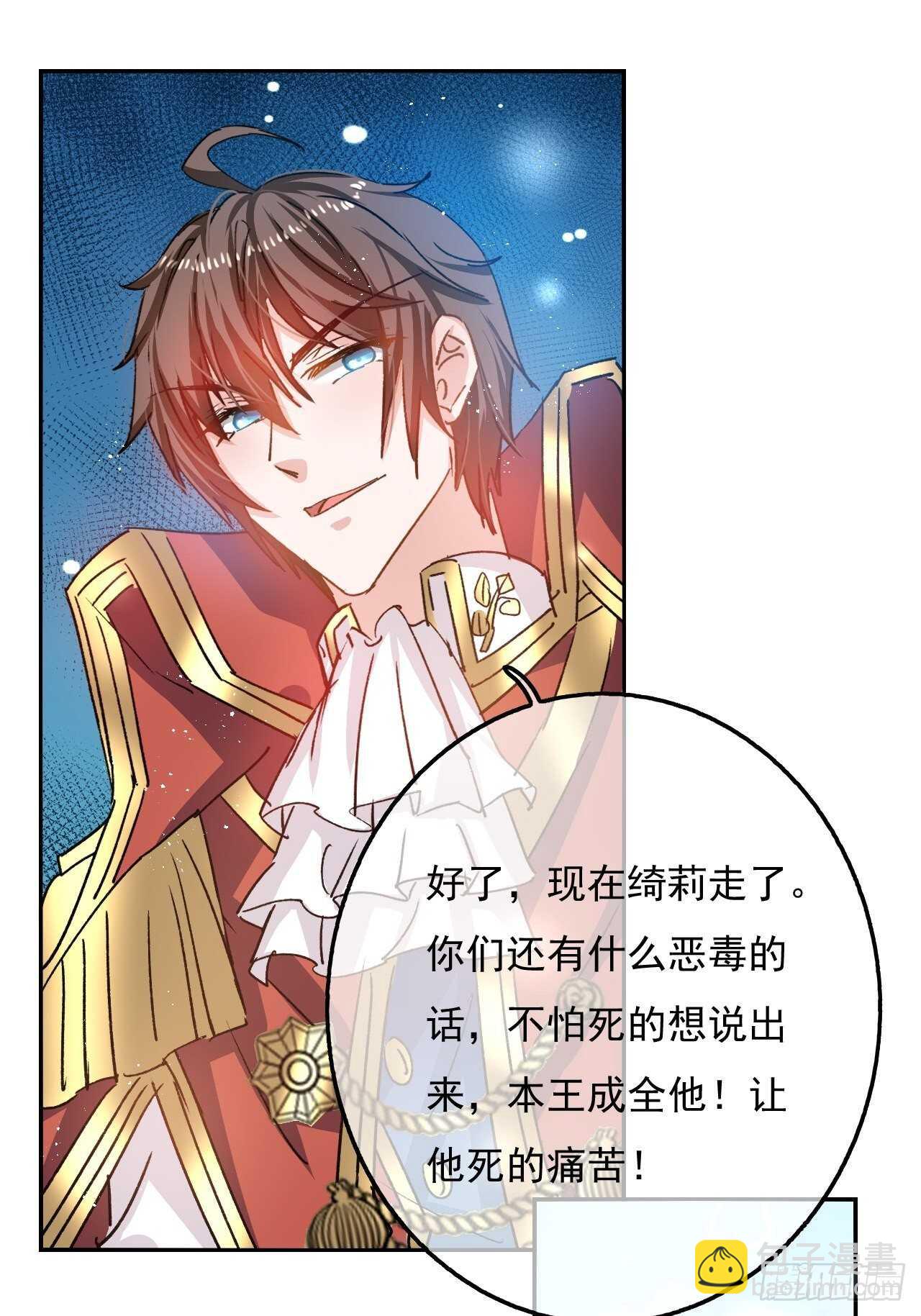 🍚系统之小公主攻略 第35话 绮莉就交给你了 第30页
