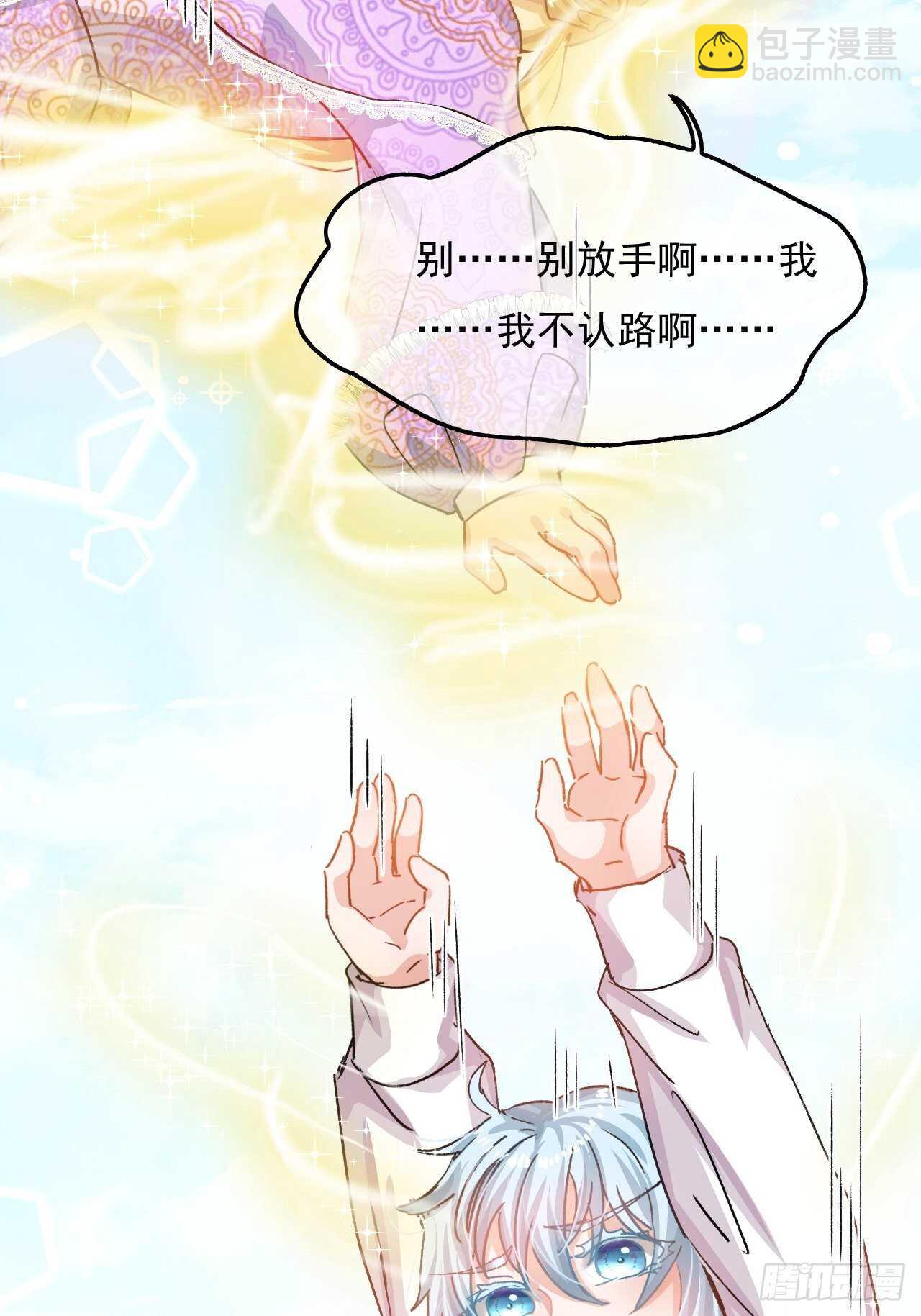🍚系统之小公主攻略 第35话 绮莉就交给你了 第35页