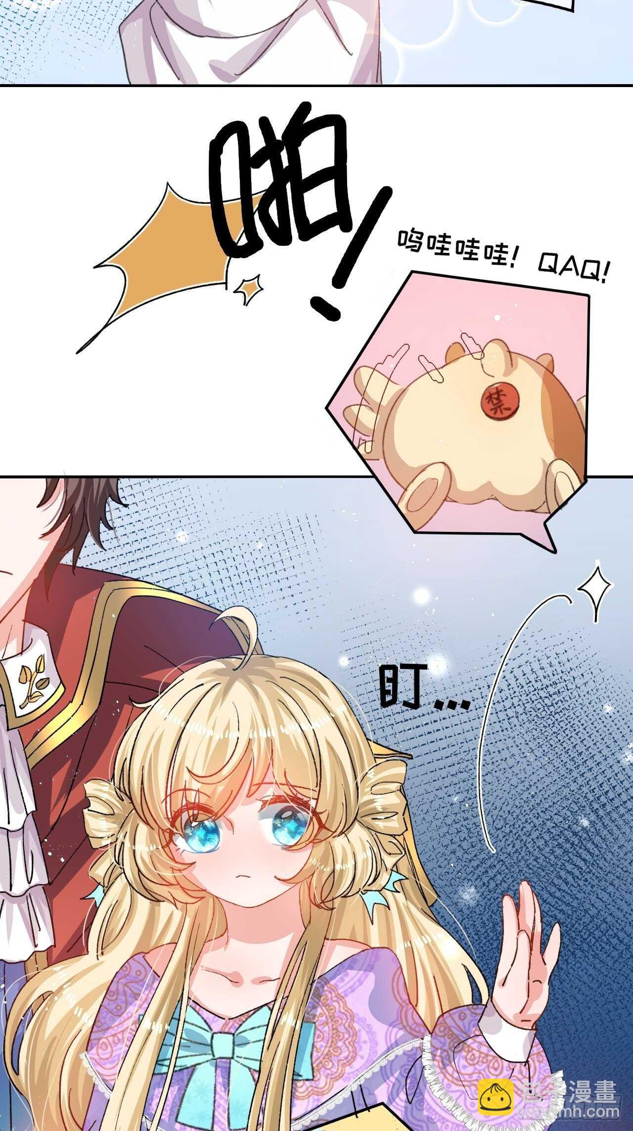 🍚系统之小公主攻略 第35话 绮莉就交给你了 第4页