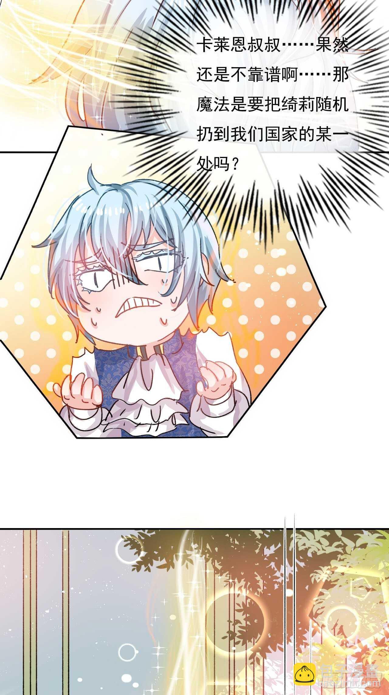 🍚系统之小公主攻略 第35话 绮莉就交给你了 第40页