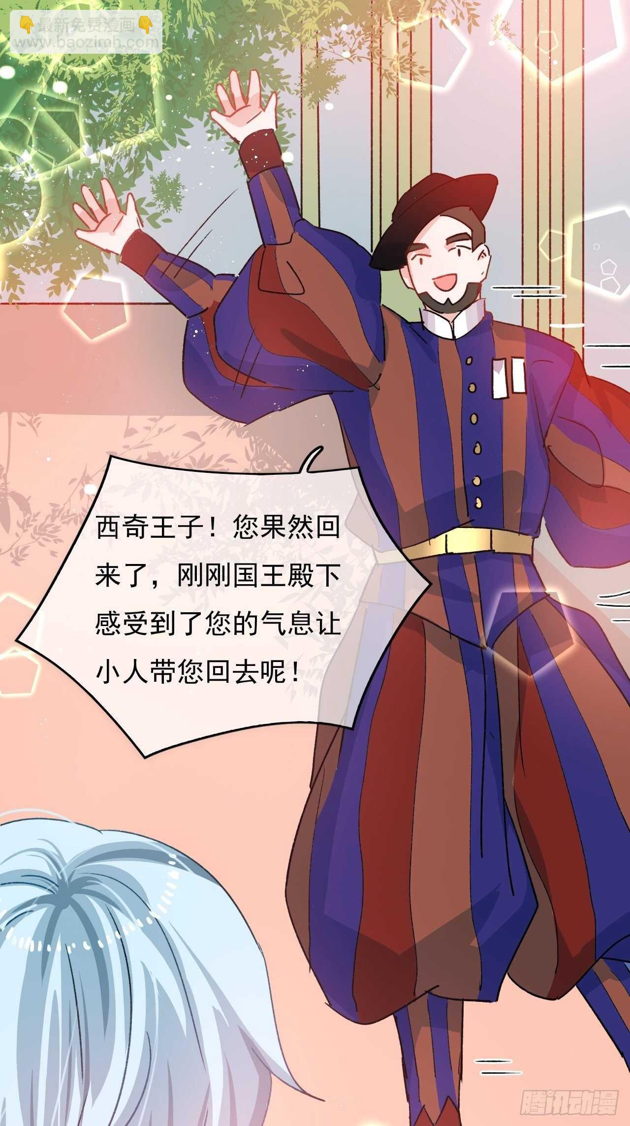 🍚系统之小公主攻略 第35话 绮莉就交给你了 第43页