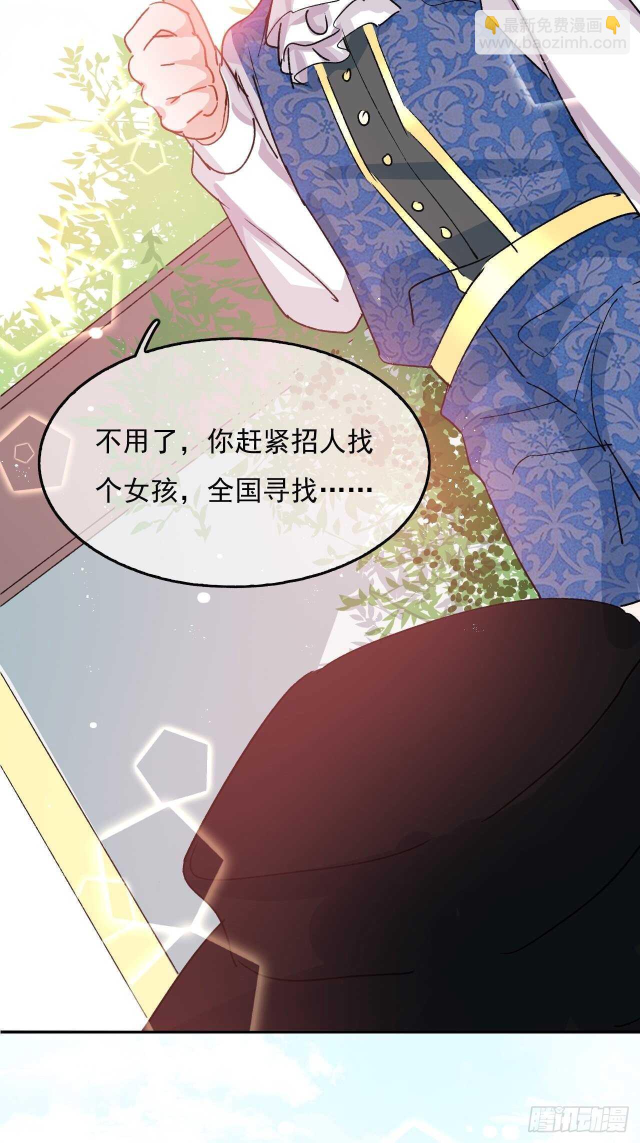 🍚系统之小公主攻略 第35话 绮莉就交给你了 第45页
