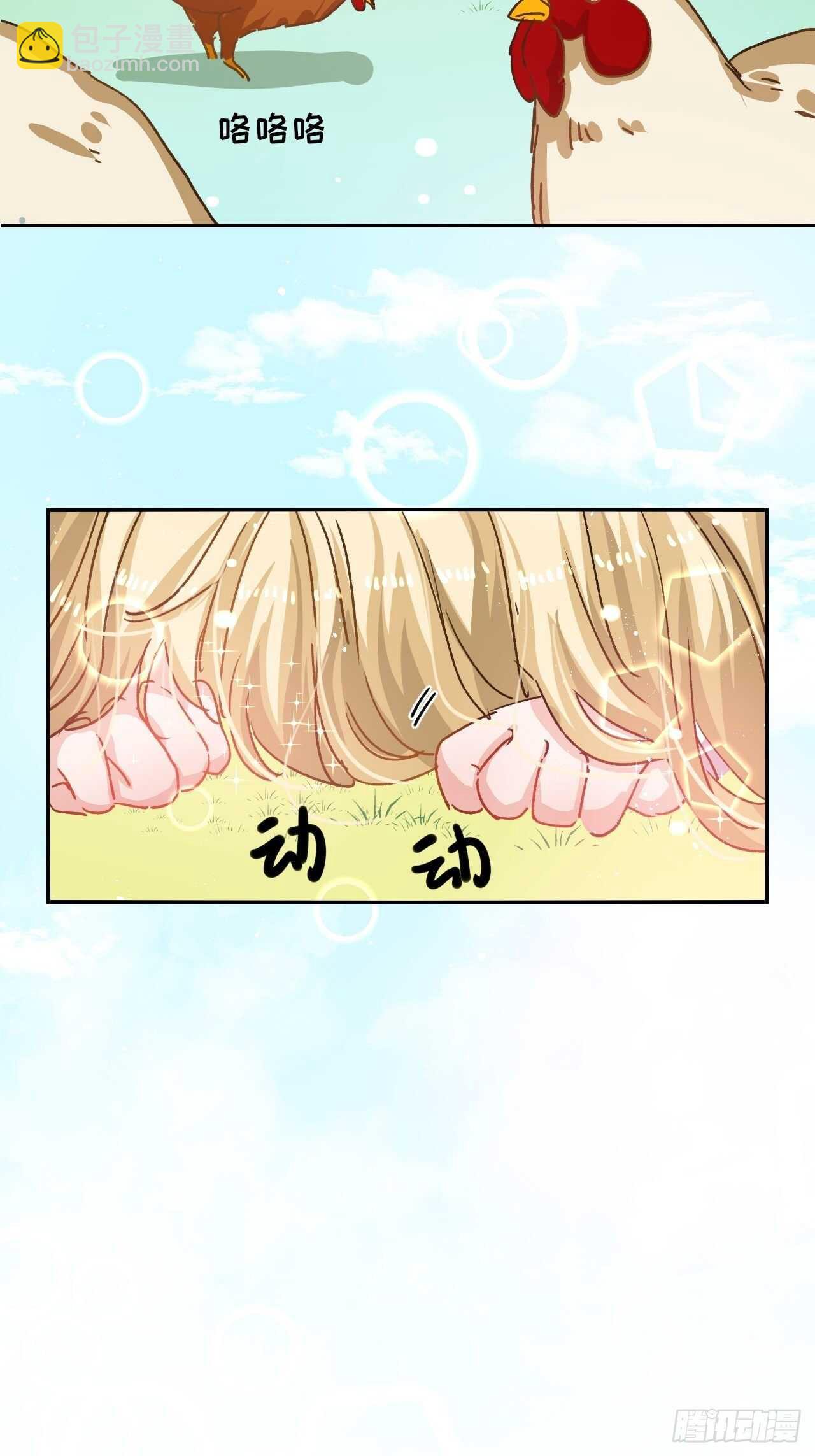 🍚系统之小公主攻略 第35话 绮莉就交给你了 第47页