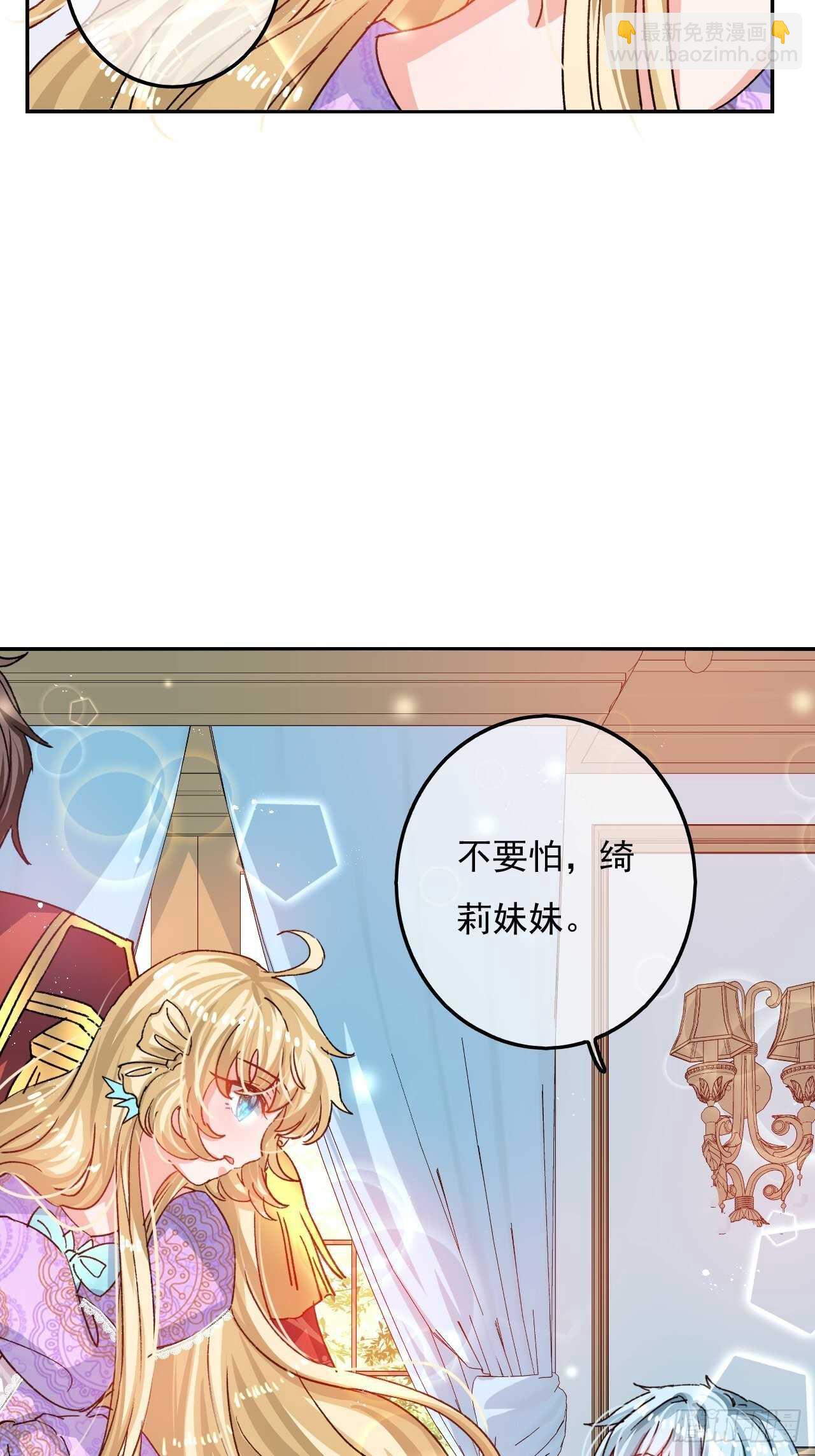 🍚系统之小公主攻略 第35话 绮莉就交给你了 第6页