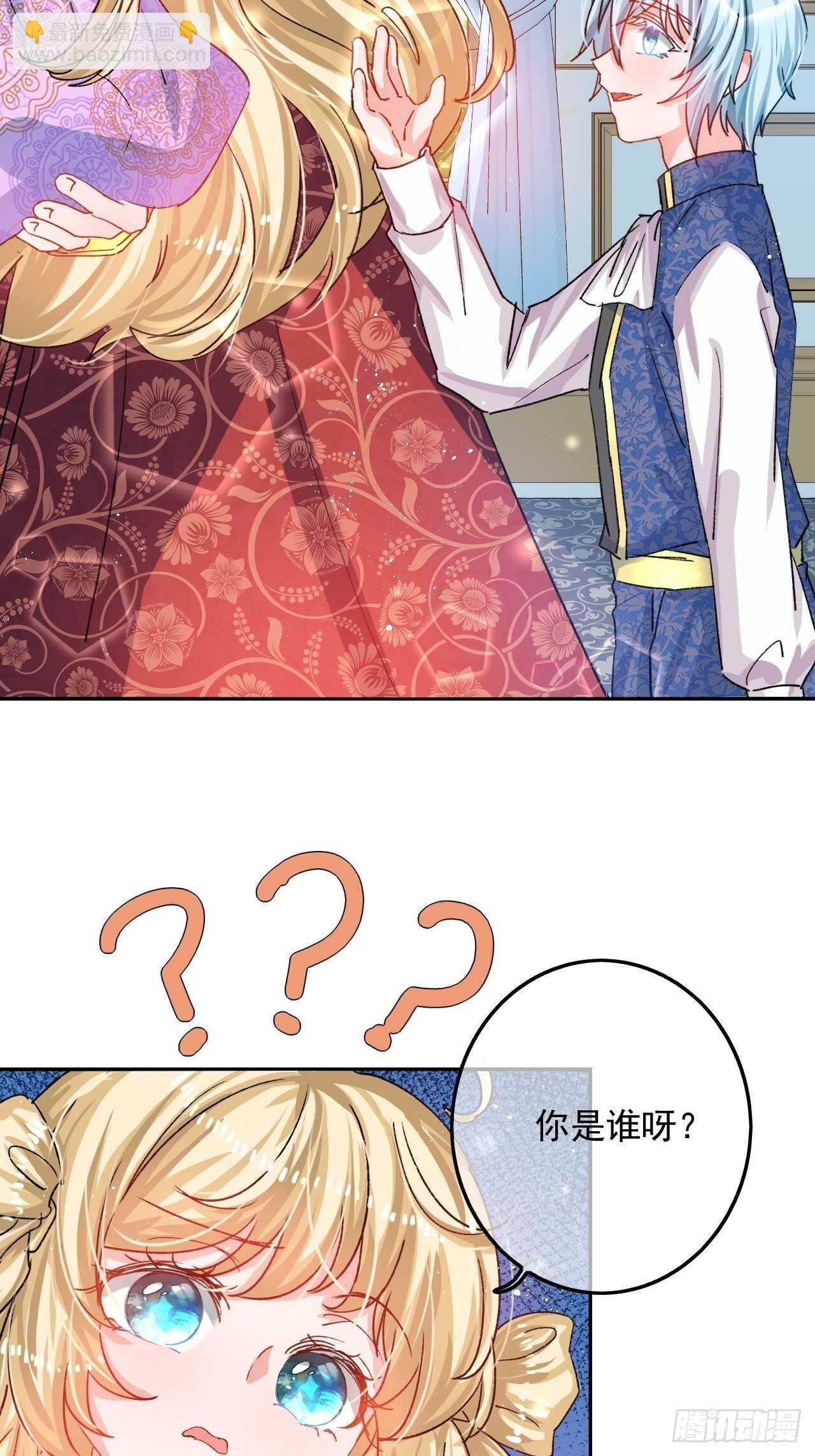 🍚系统之小公主攻略 第35话 绮莉就交给你了 第7页
