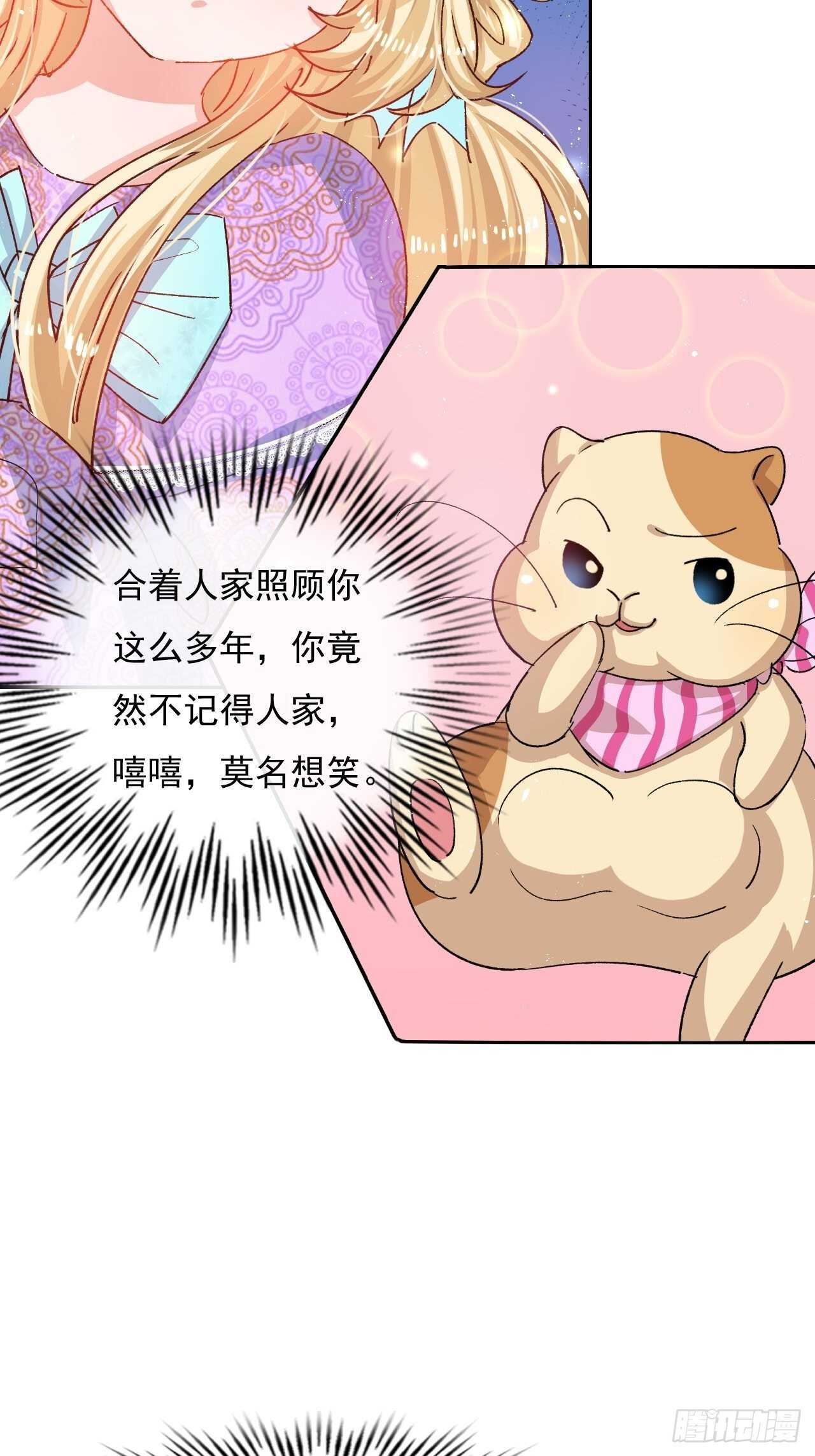 🍚系统之小公主攻略 第35话 绮莉就交给你了 第8页