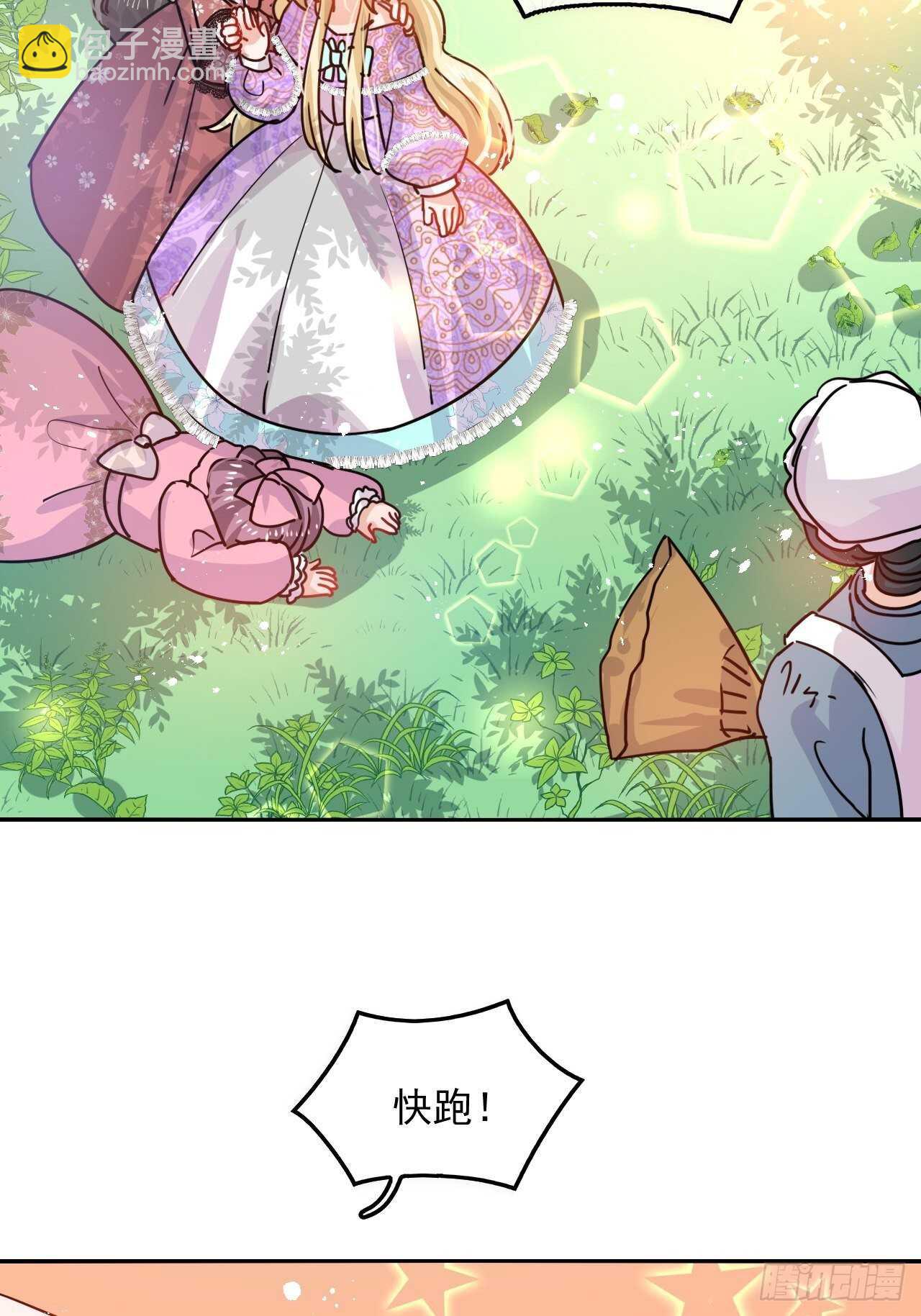 🍚系统之小公主攻略 第37话 公主闺蜜 第11页