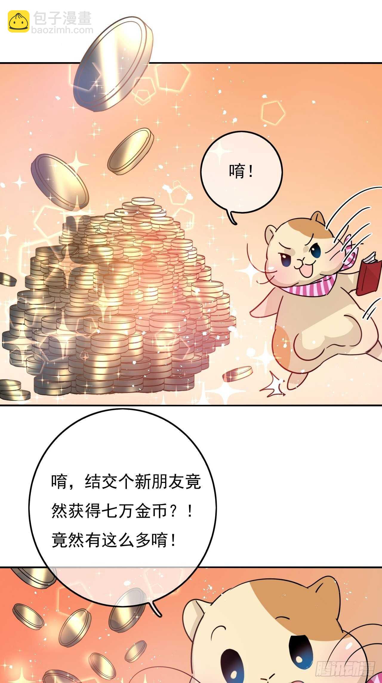 🍚系统之小公主攻略 第37话 公主闺蜜 第18页