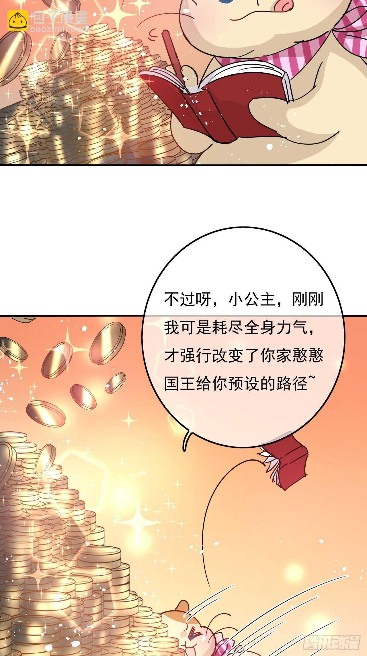 🍚系统之小公主攻略 第37话 公主闺蜜 第19页