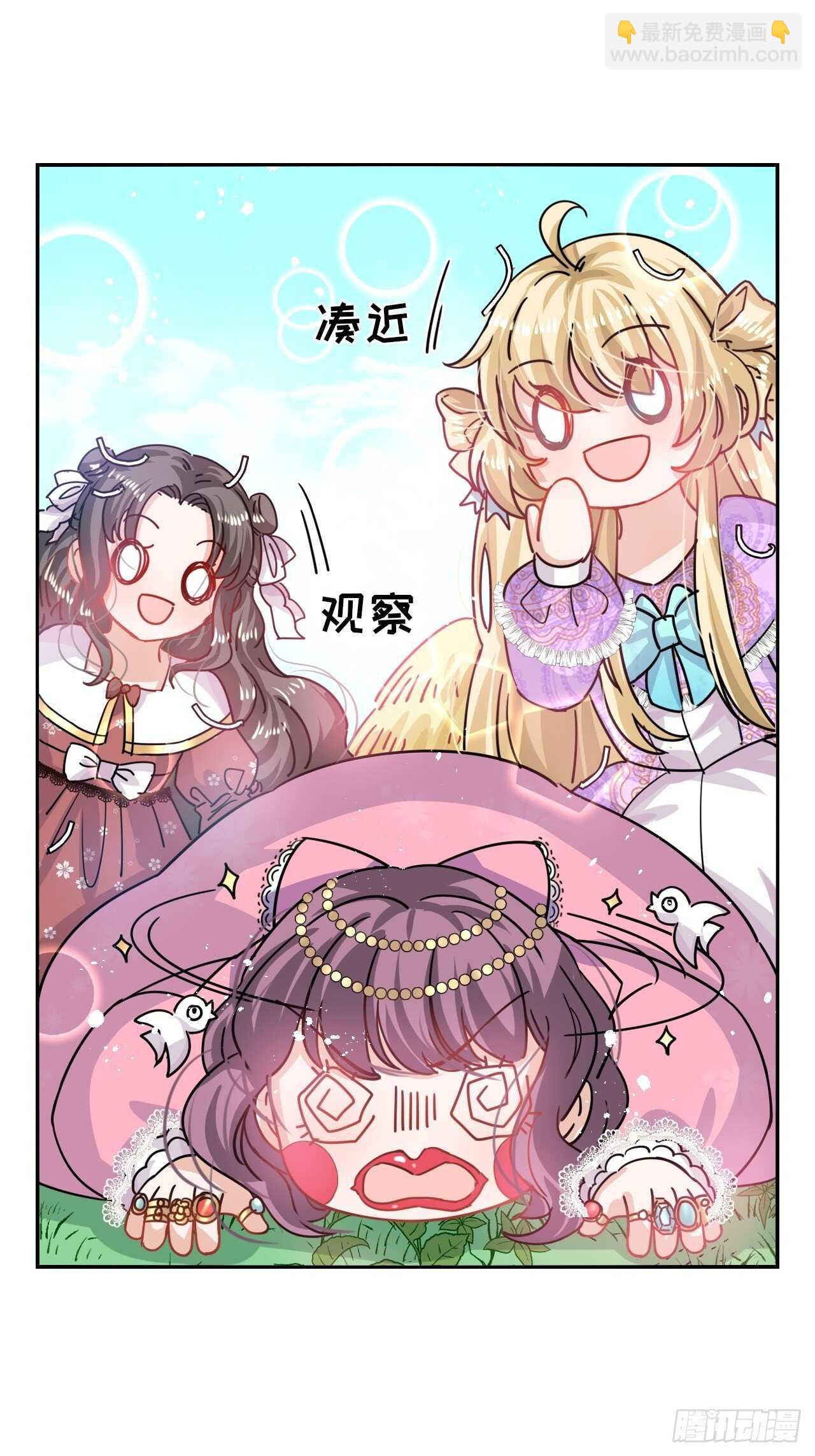 🍚系统之小公主攻略 第37话 公主闺蜜 第2页