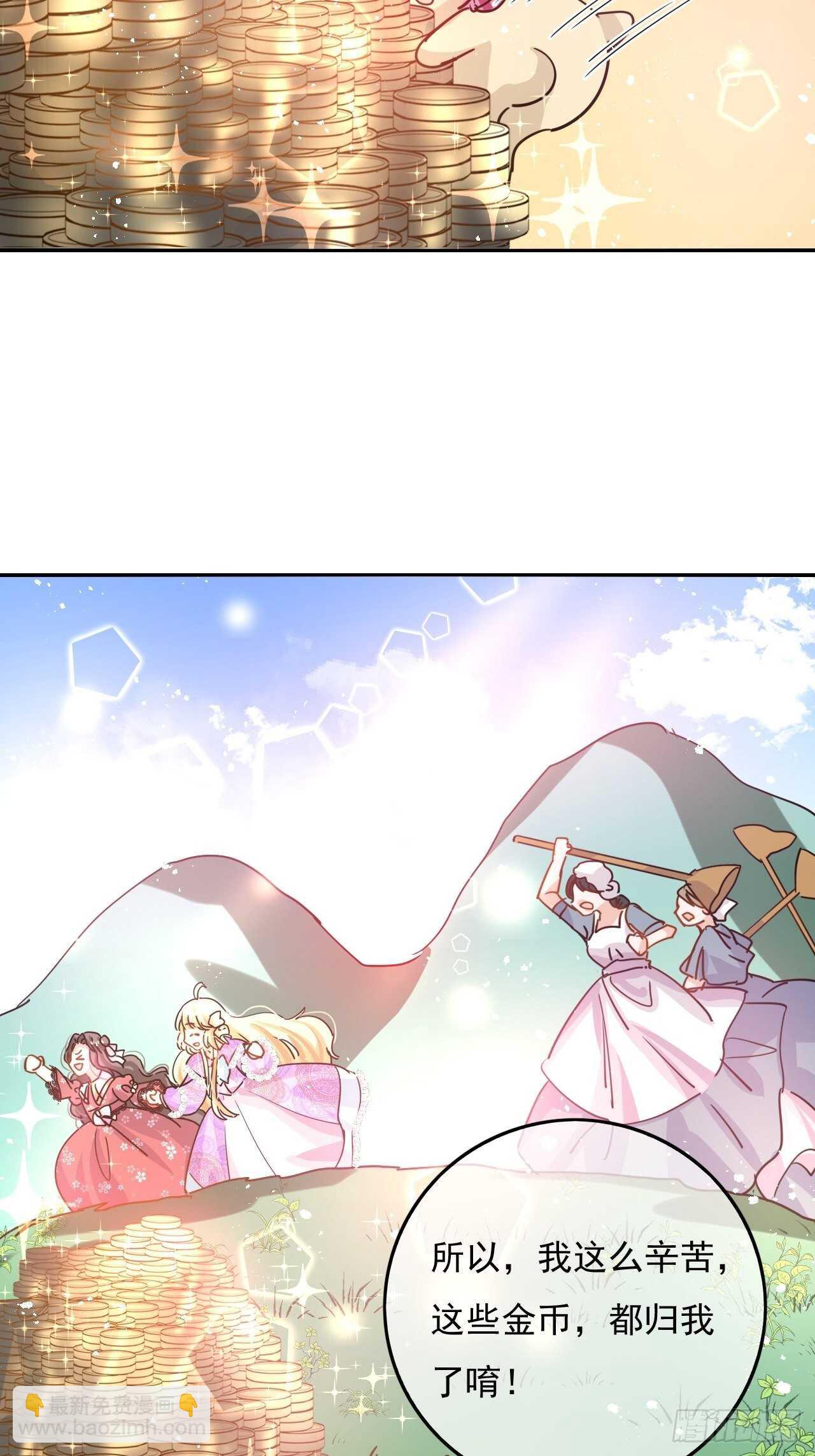 🍚系统之小公主攻略 第37话 公主闺蜜 第20页