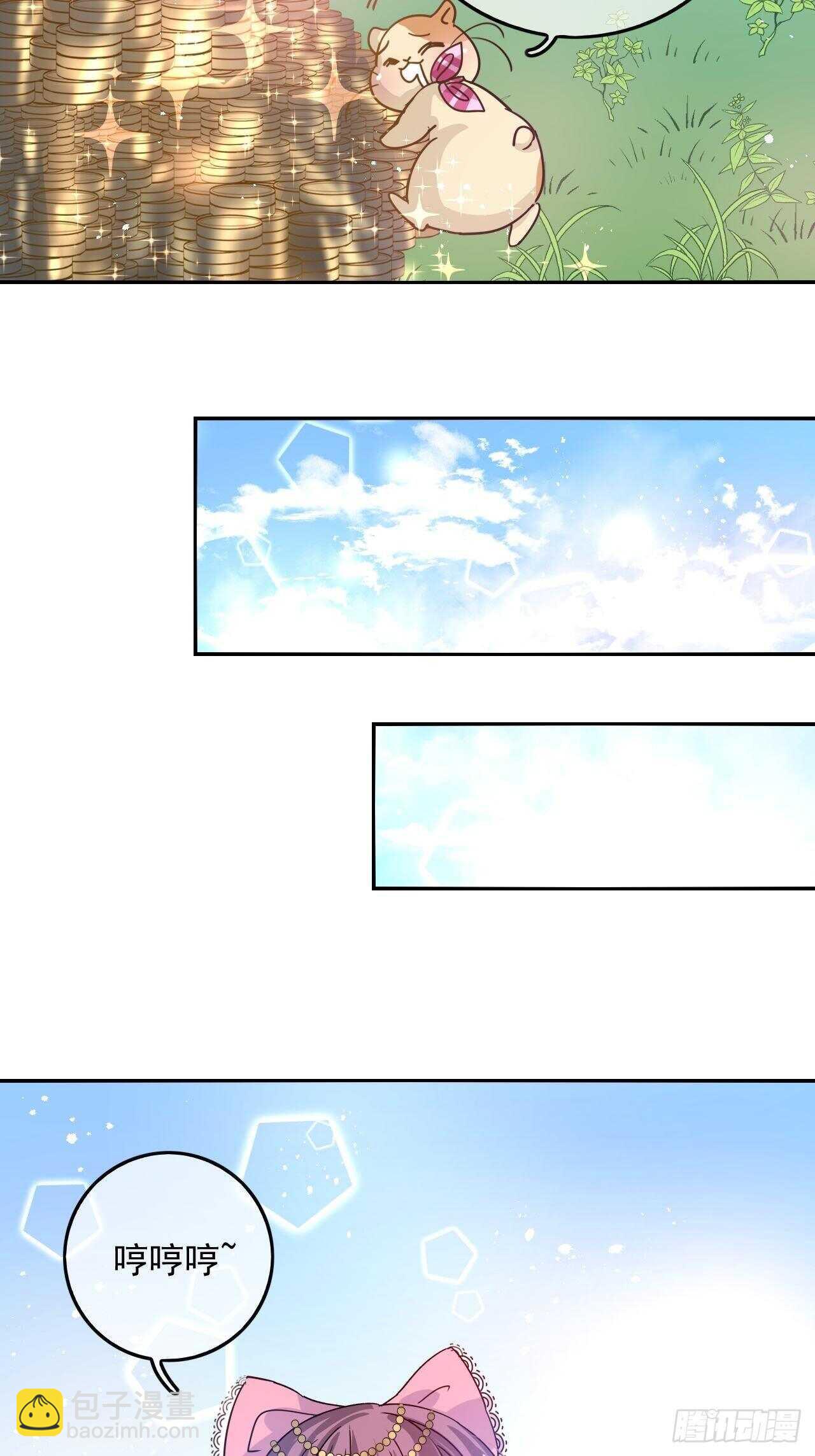 🍚系统之小公主攻略 第37话 公主闺蜜 第21页