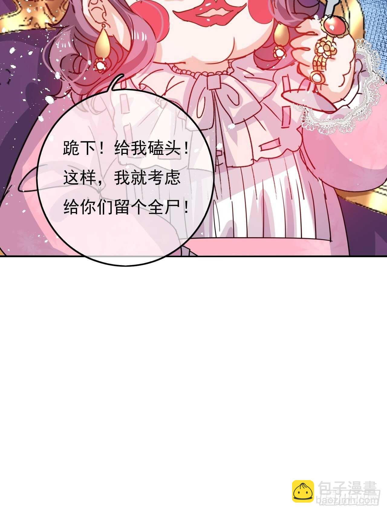 🍚系统之小公主攻略 第37话 公主闺蜜 第24页