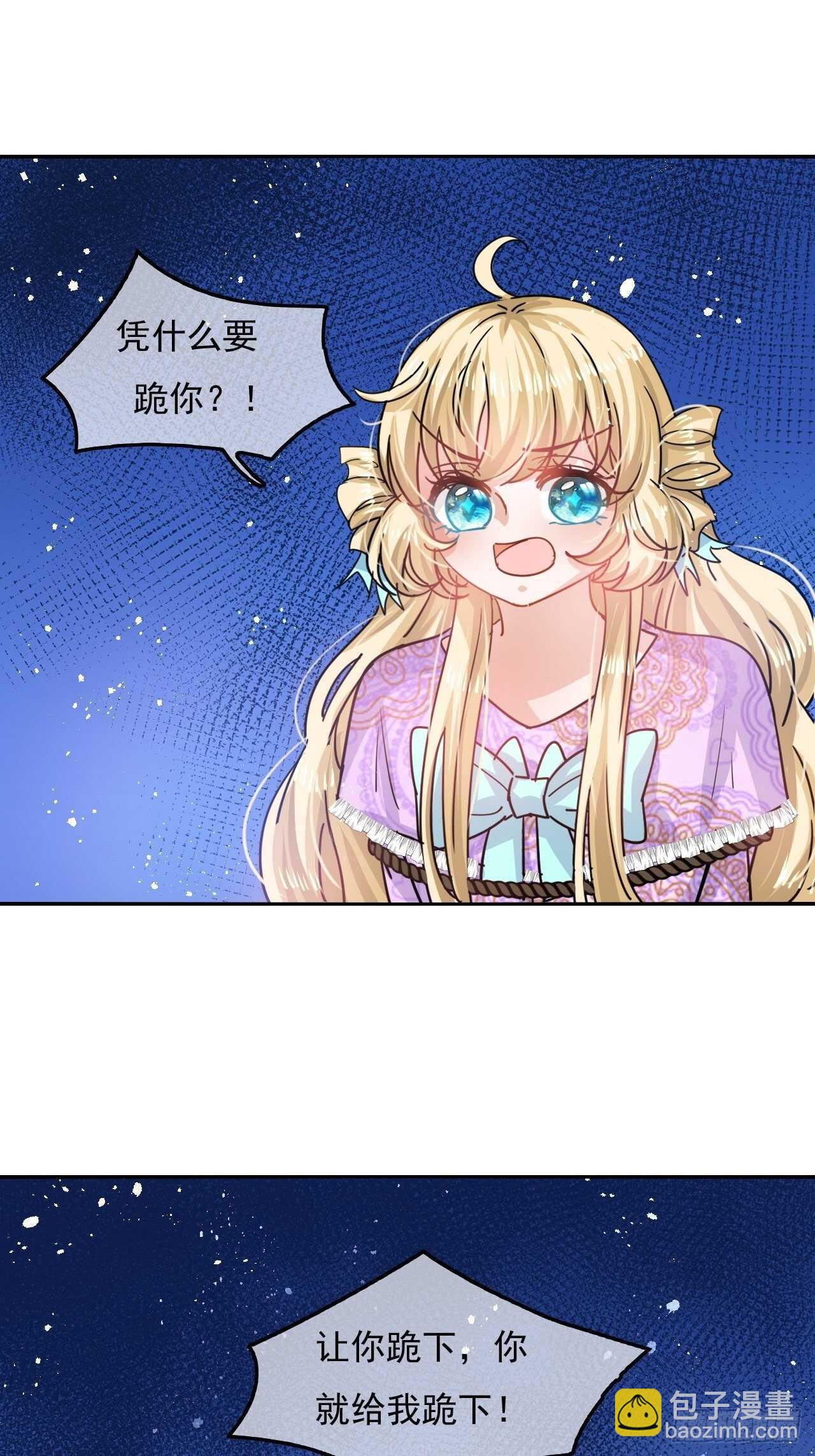 🍚系统之小公主攻略 第37话 公主闺蜜 第25页