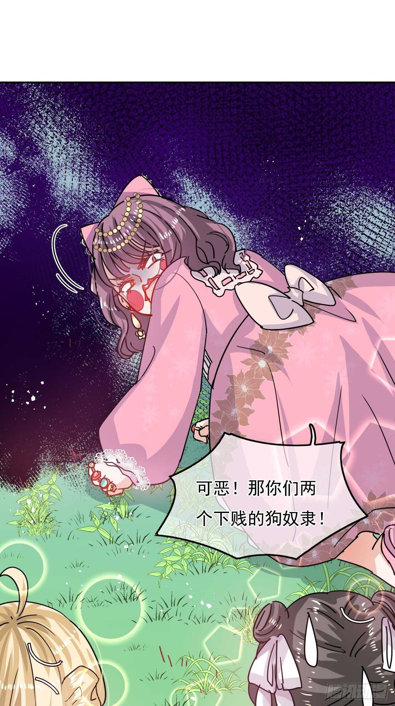 🍚系统之小公主攻略 第37话 公主闺蜜 第3页