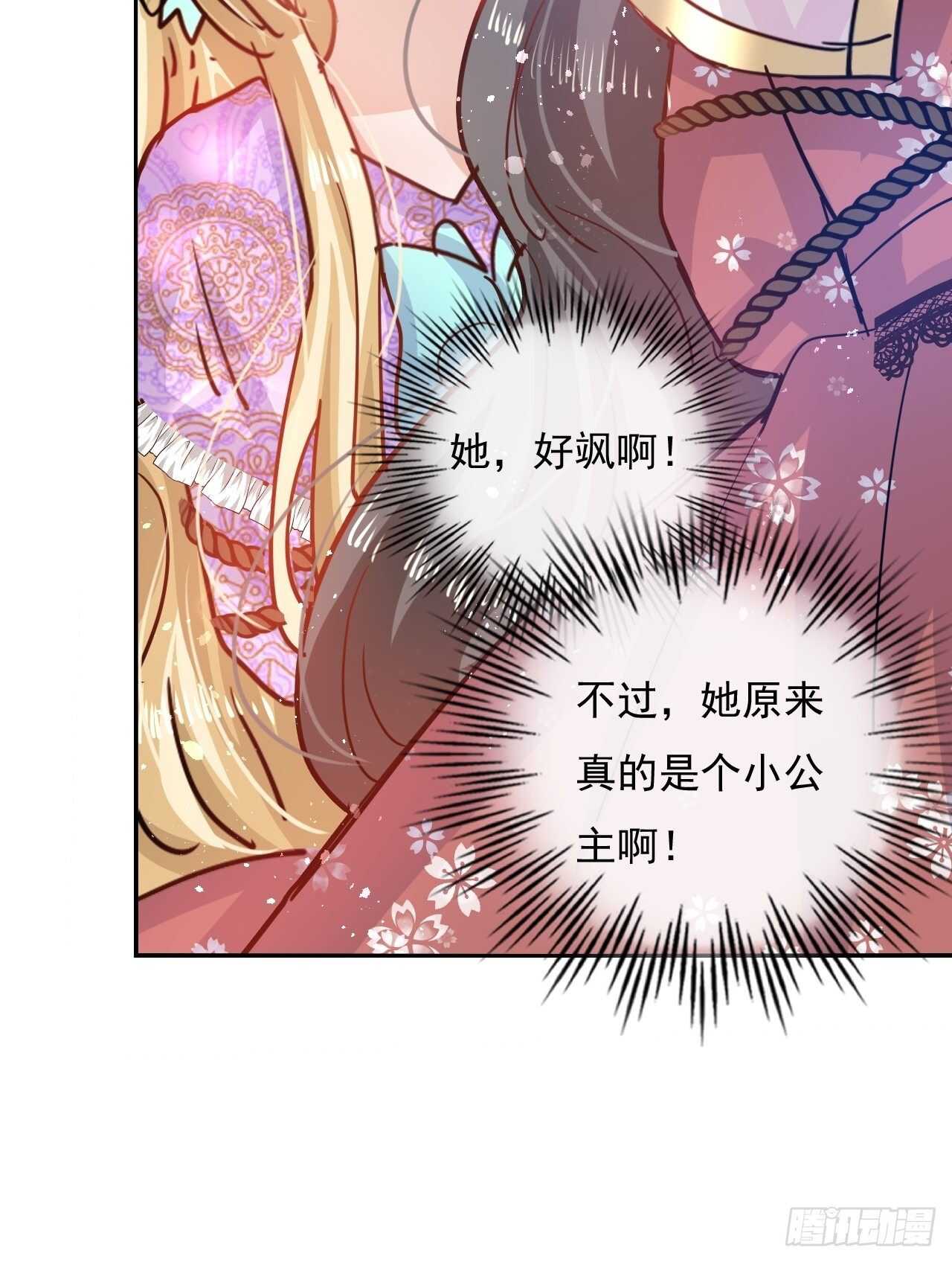 🍚系统之小公主攻略 第37话 公主闺蜜 第31页