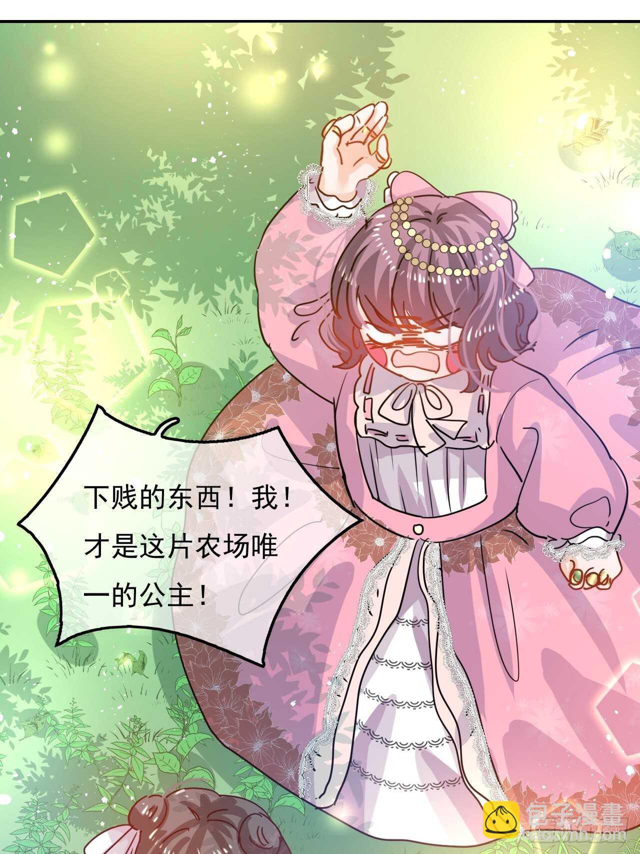 🍚系统之小公主攻略 第37话 公主闺蜜 第32页
