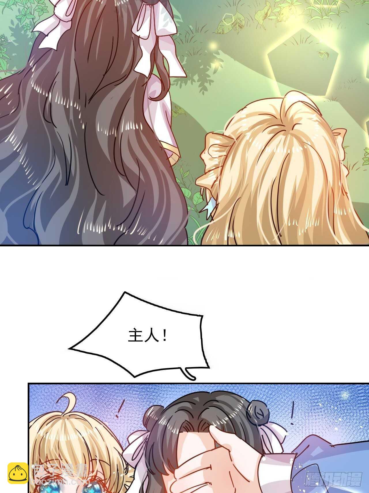 🍚系统之小公主攻略 第37话 公主闺蜜 第33页