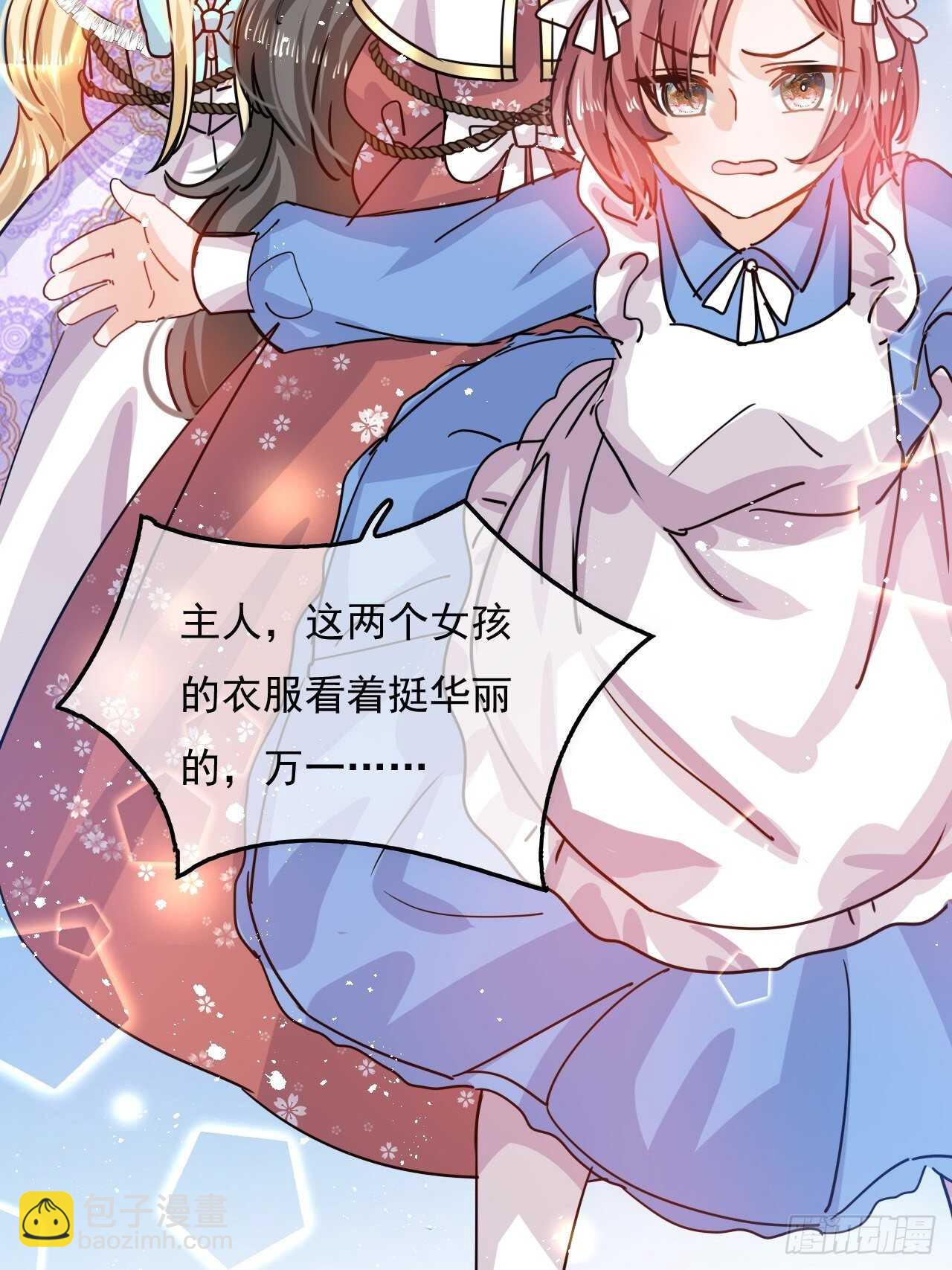 🍚系统之小公主攻略 第37话 公主闺蜜 第35页