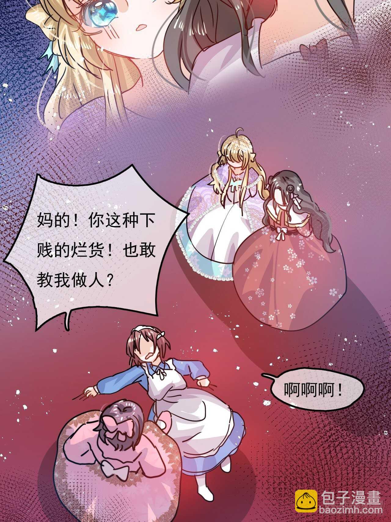 🍚系统之小公主攻略 第37话 公主闺蜜 第38页