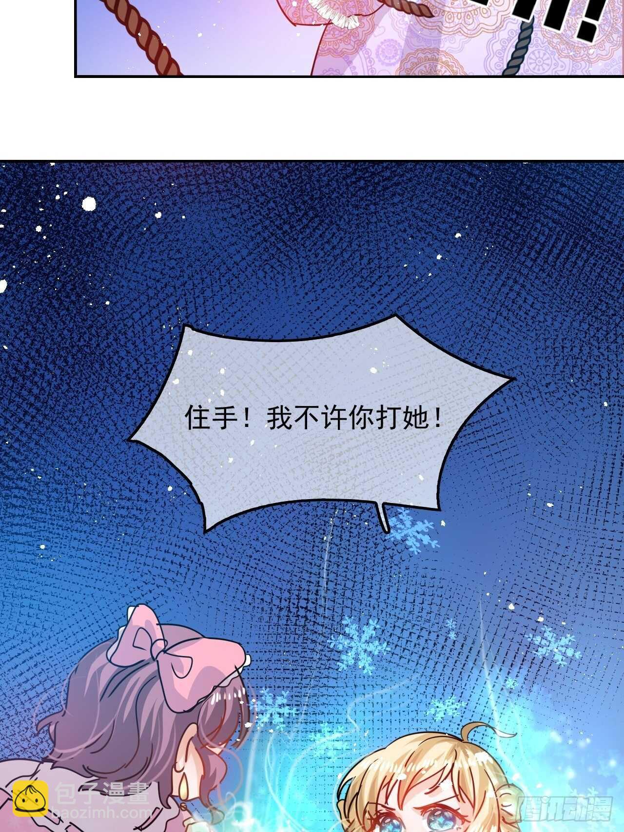 🍚系统之小公主攻略 第37话 公主闺蜜 第40页