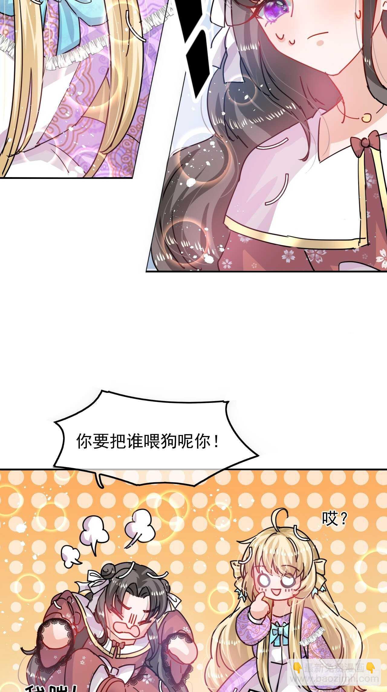 🍚系统之小公主攻略 第37话 公主闺蜜 第6页