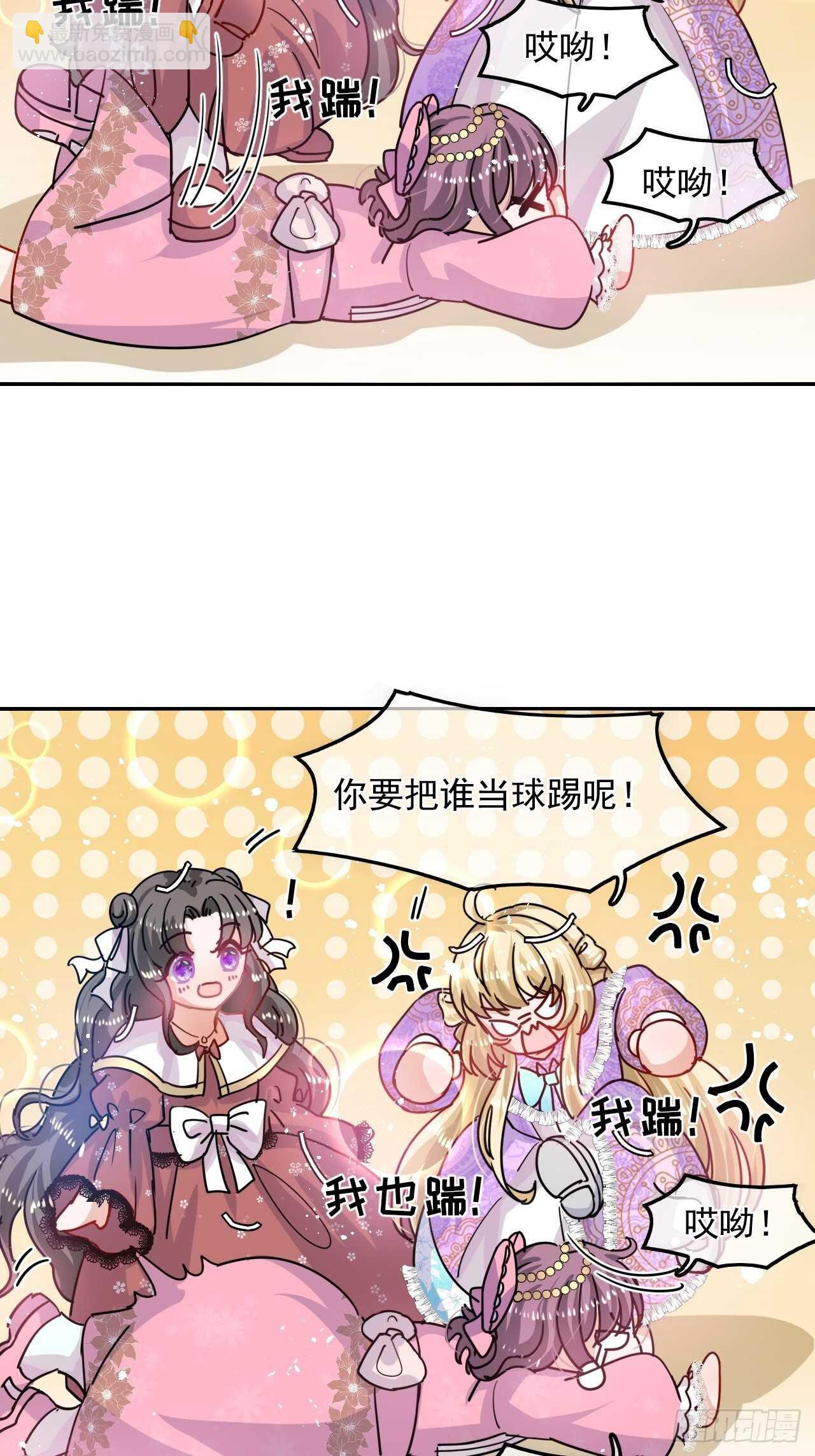 🍚系统之小公主攻略 第37话 公主闺蜜 第7页
