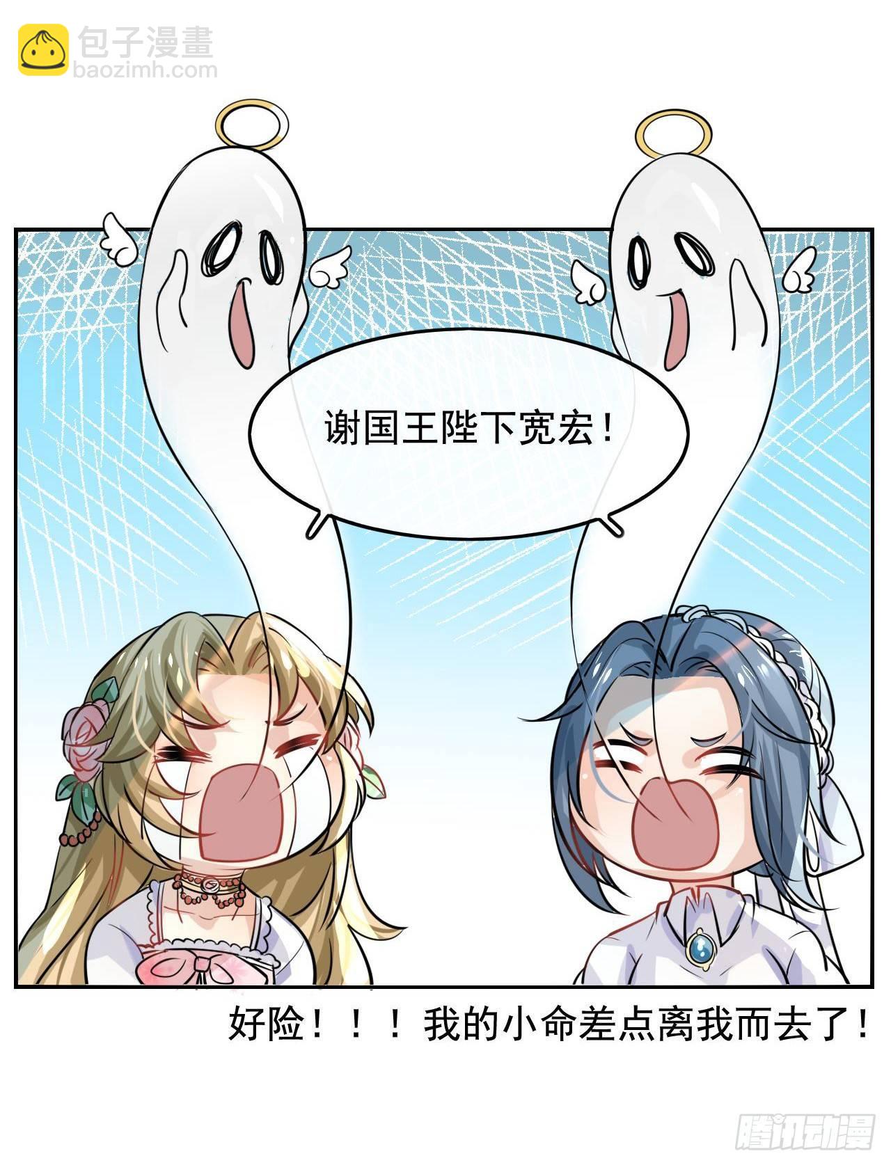 🍚系统之小公主攻略 第四话 再次使用魔法 第11页