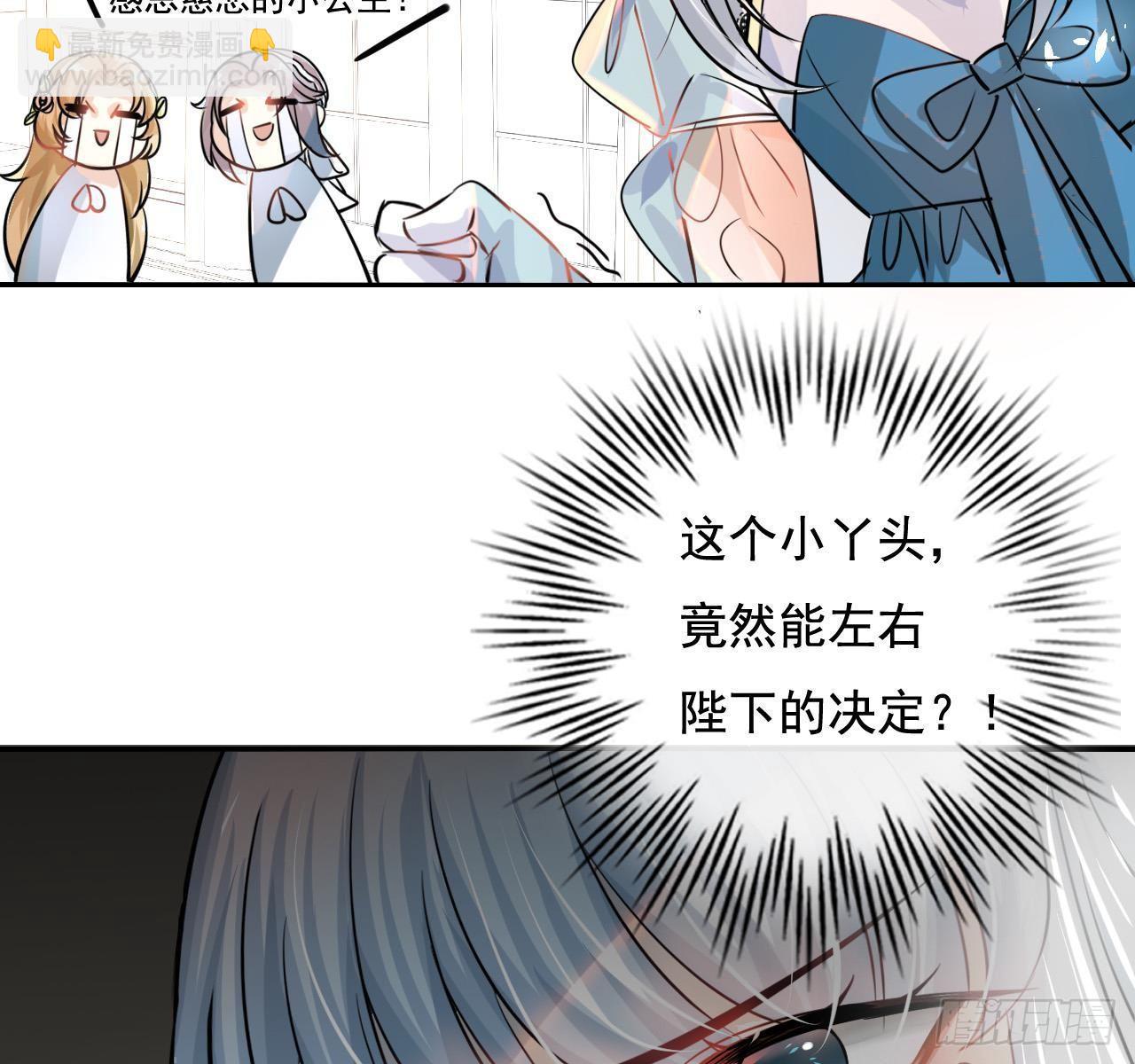 🍚系统之小公主攻略 第四话 再次使用魔法 第13页
