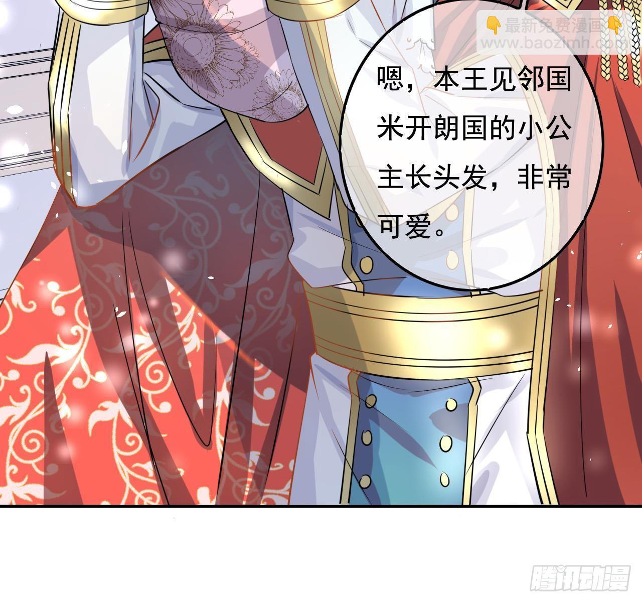 🍚系统之小公主攻略 第四话 再次使用魔法 第16页