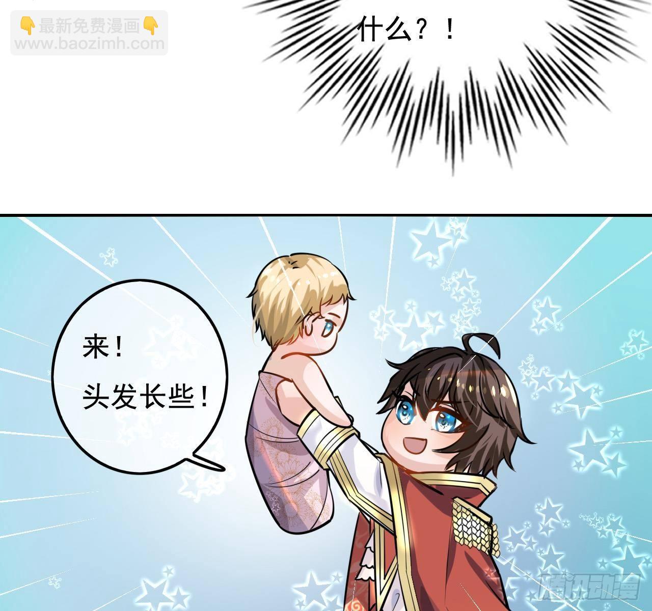 🍚系统之小公主攻略 第四话 再次使用魔法 第20页