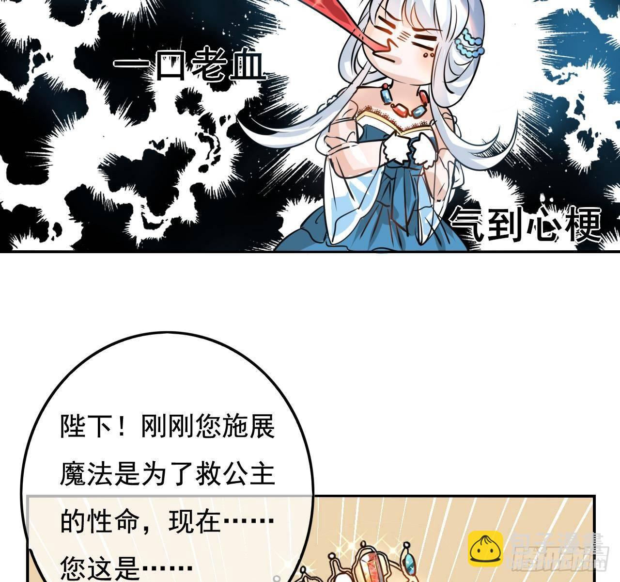 🍚系统之小公主攻略 第四话 再次使用魔法 第27页